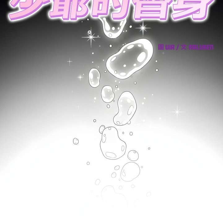 少爷的替身第39話