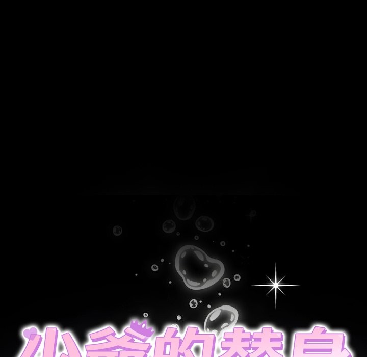 少爷的替身第39話