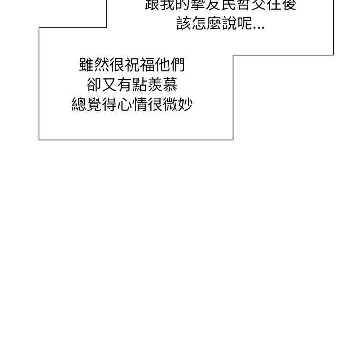 难解的三角关係第1话