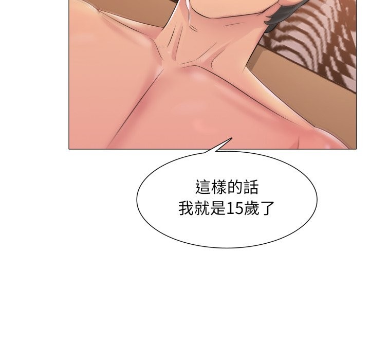 难解的三角关係第4话