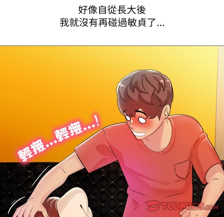 难解的三角关係第6话