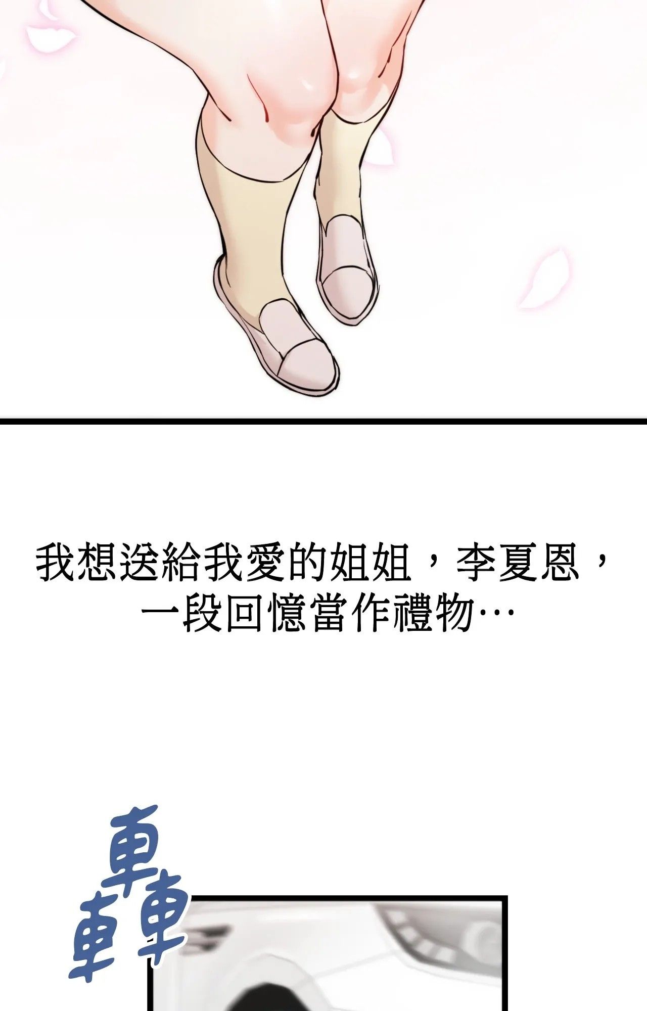 她才不是我姊姊2第1话