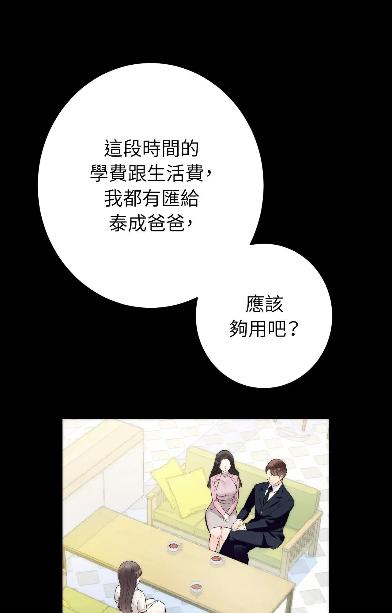 她才不是我姊姊2第1话