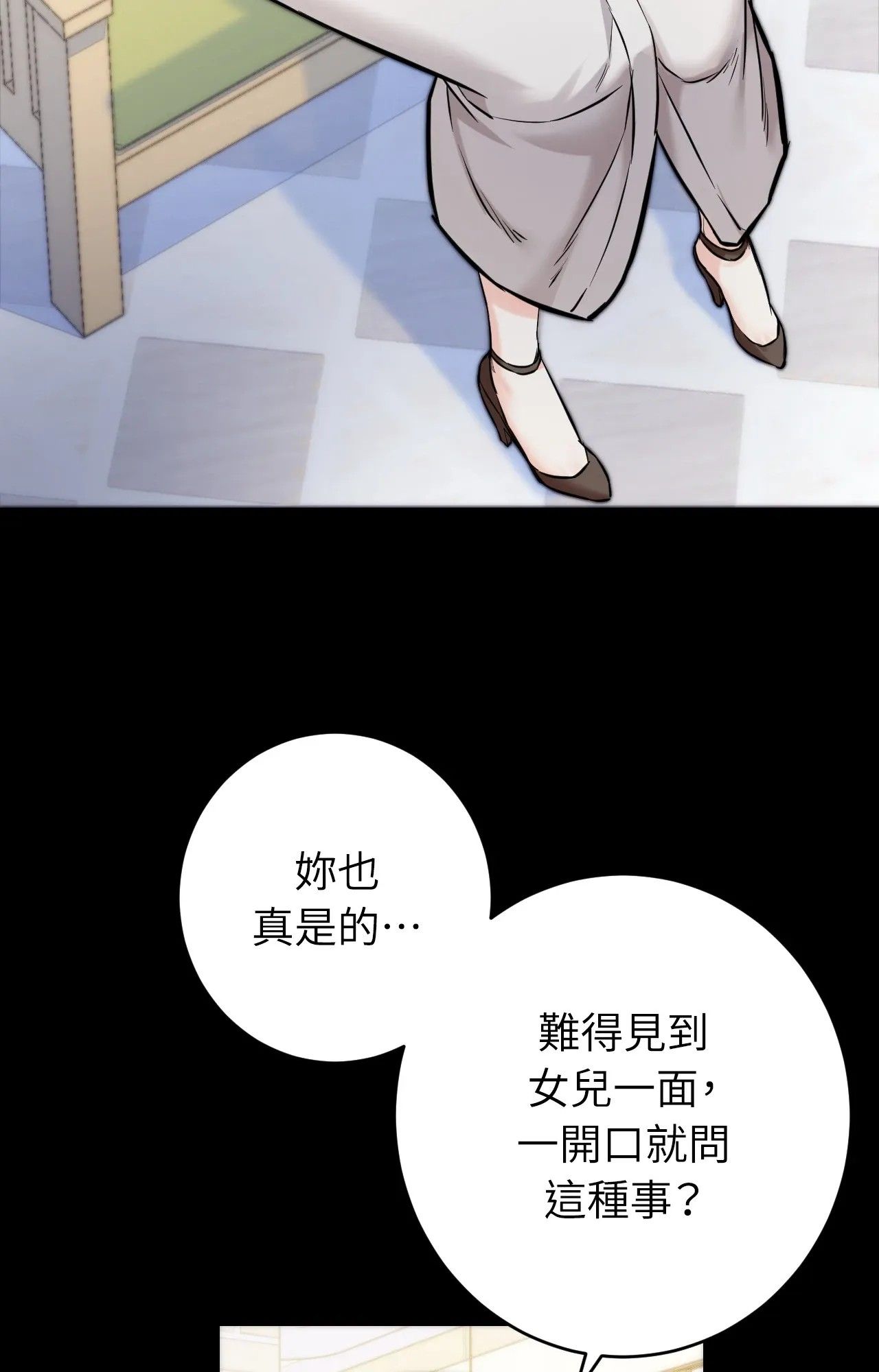 她才不是我姊姊2第1话