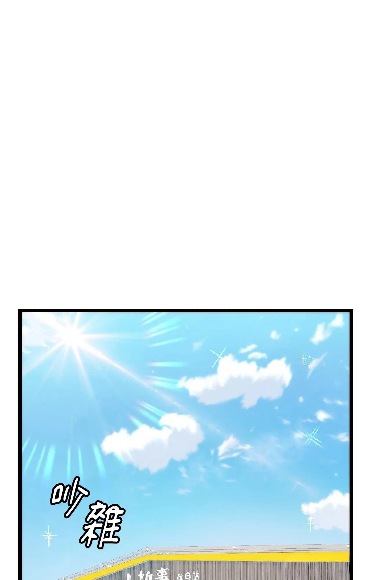 她才不是我姊姊2第1话