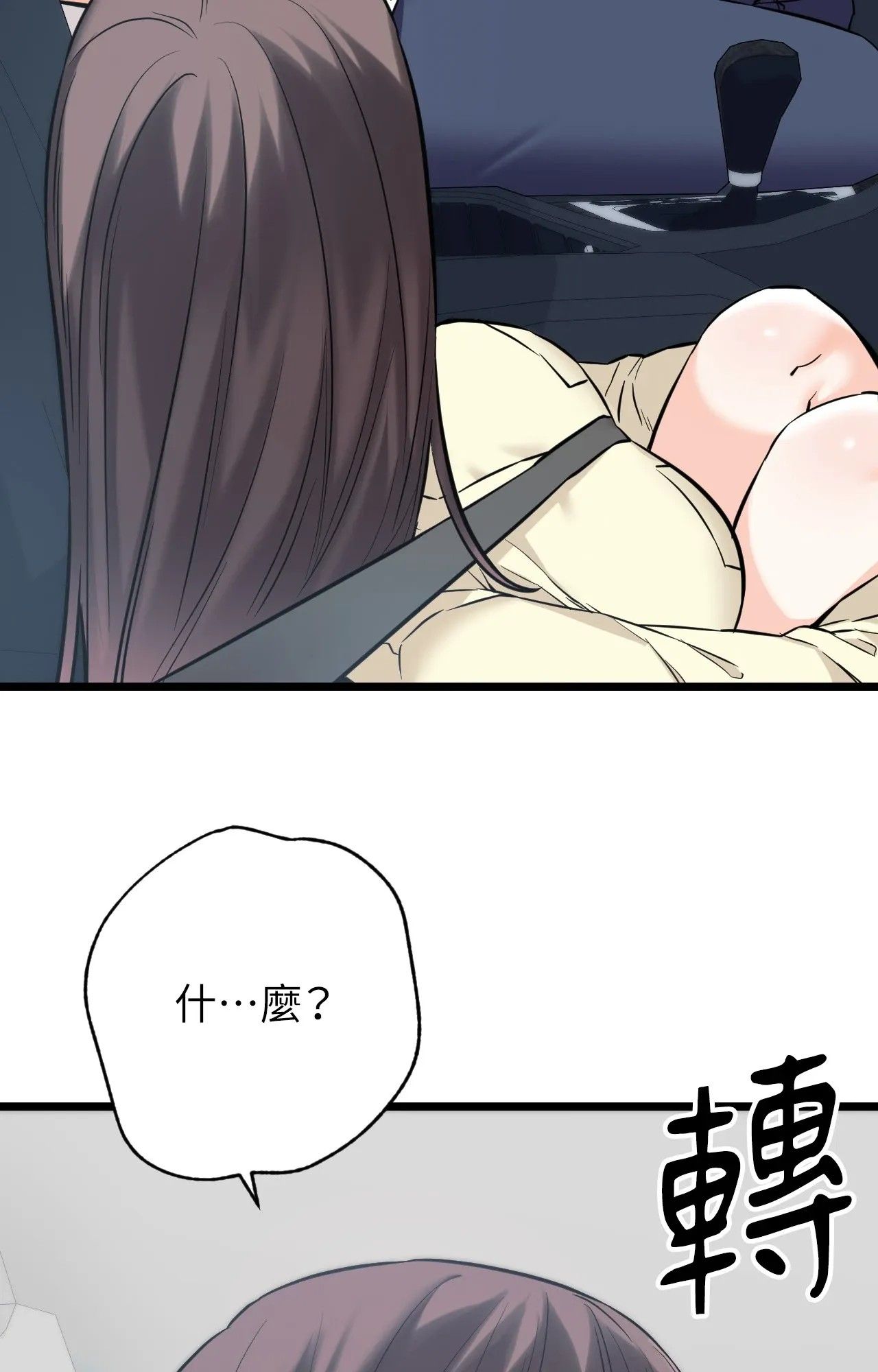 她才不是我姊姊2第1话