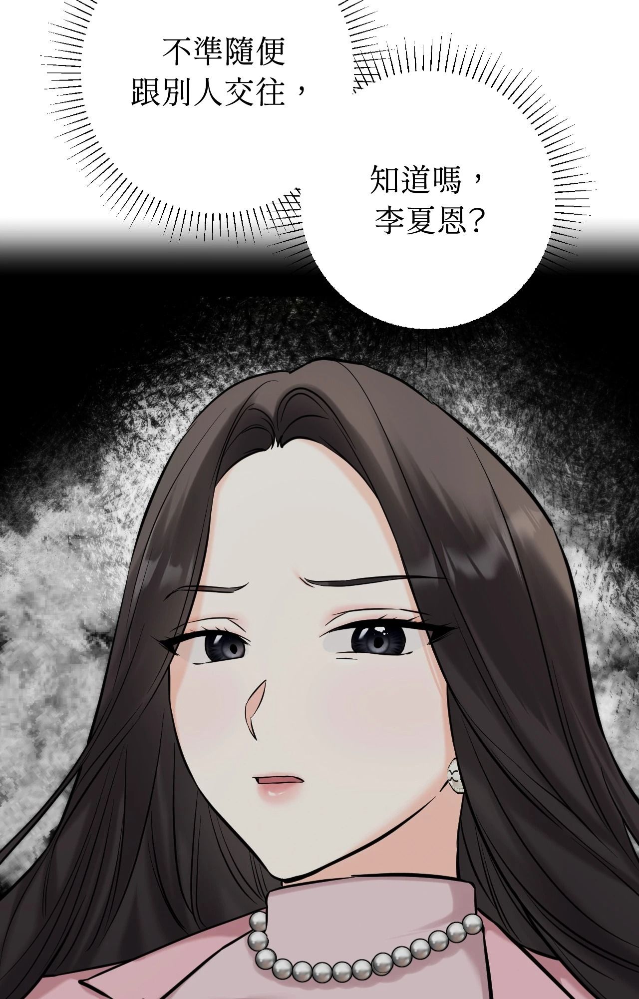 她才不是我姊姊2第2话