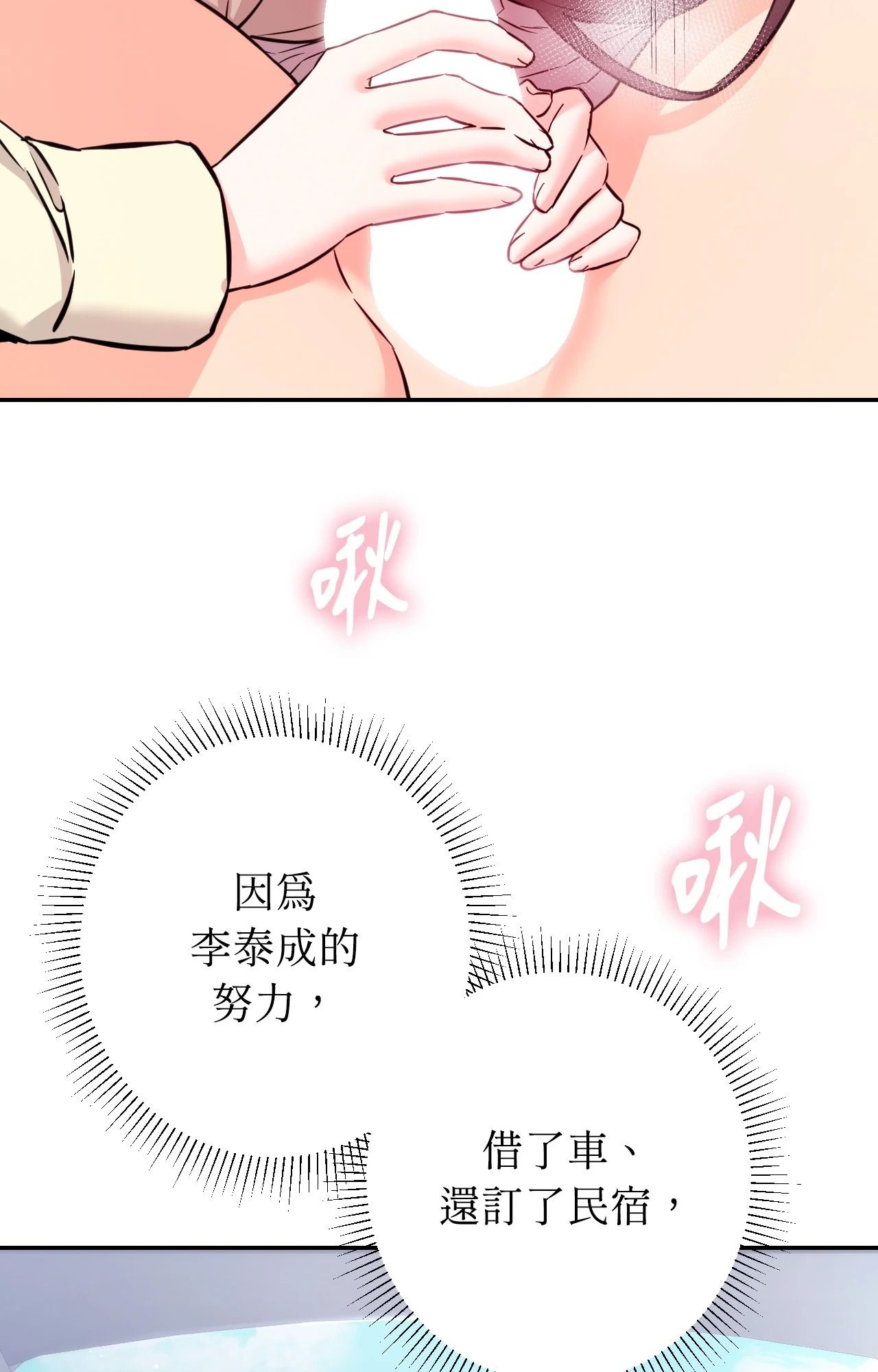 她才不是我姊姊2第2话