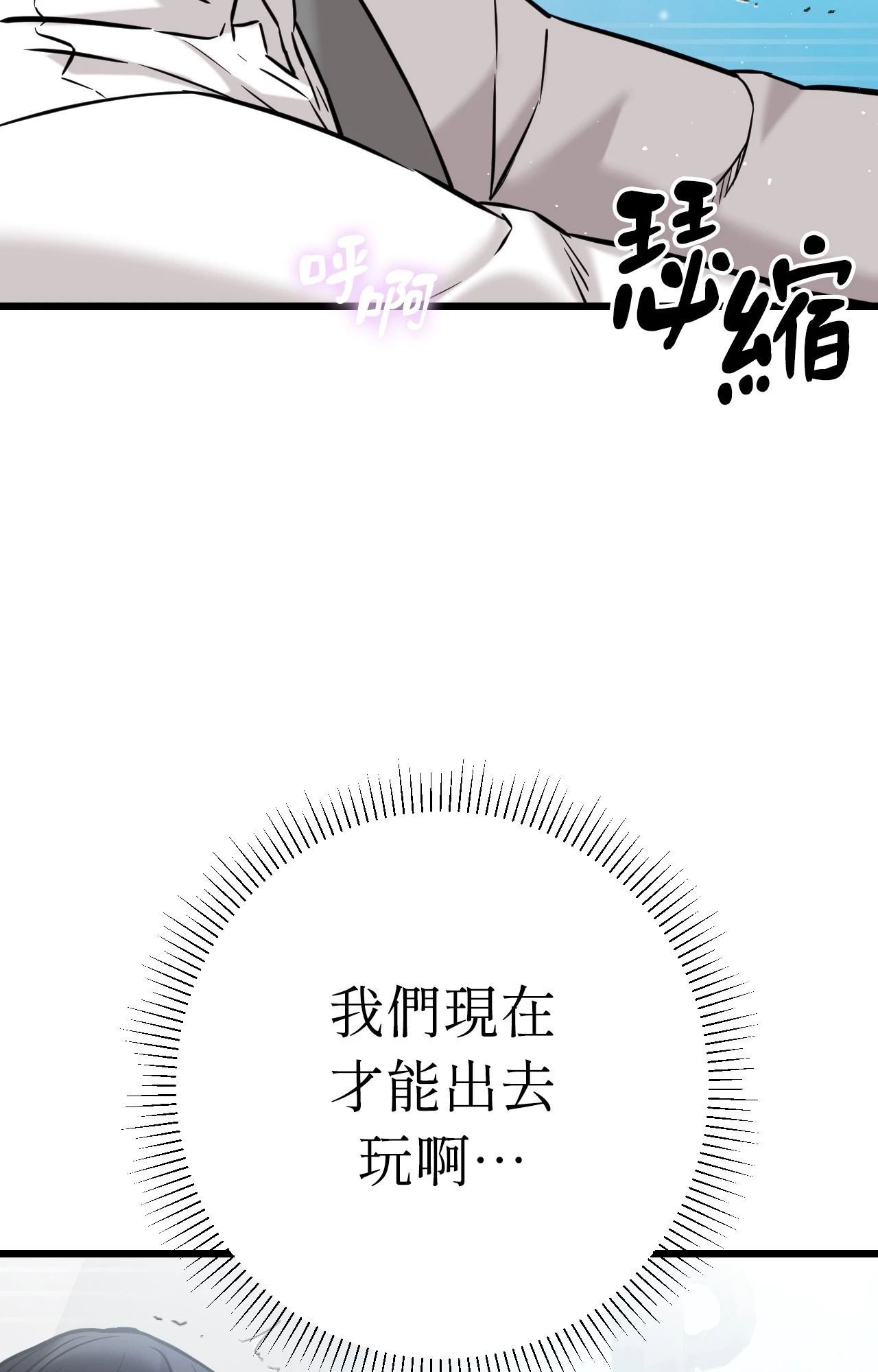 她才不是我姊姊2第2话