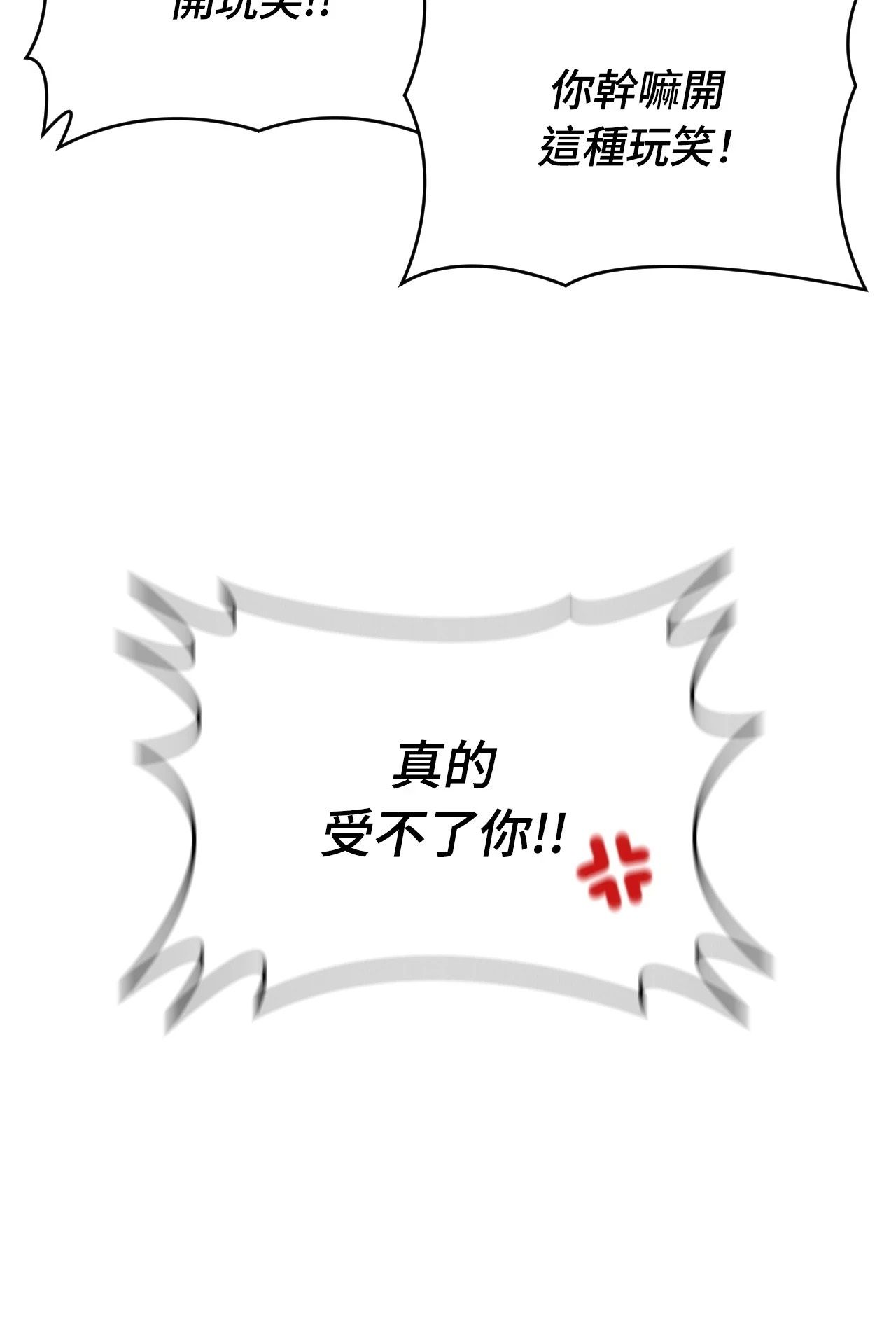 她才不是我姊姊2第2话