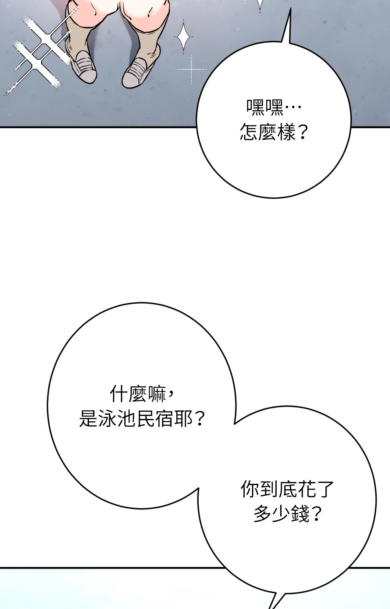 她才不是我姊姊2第2话