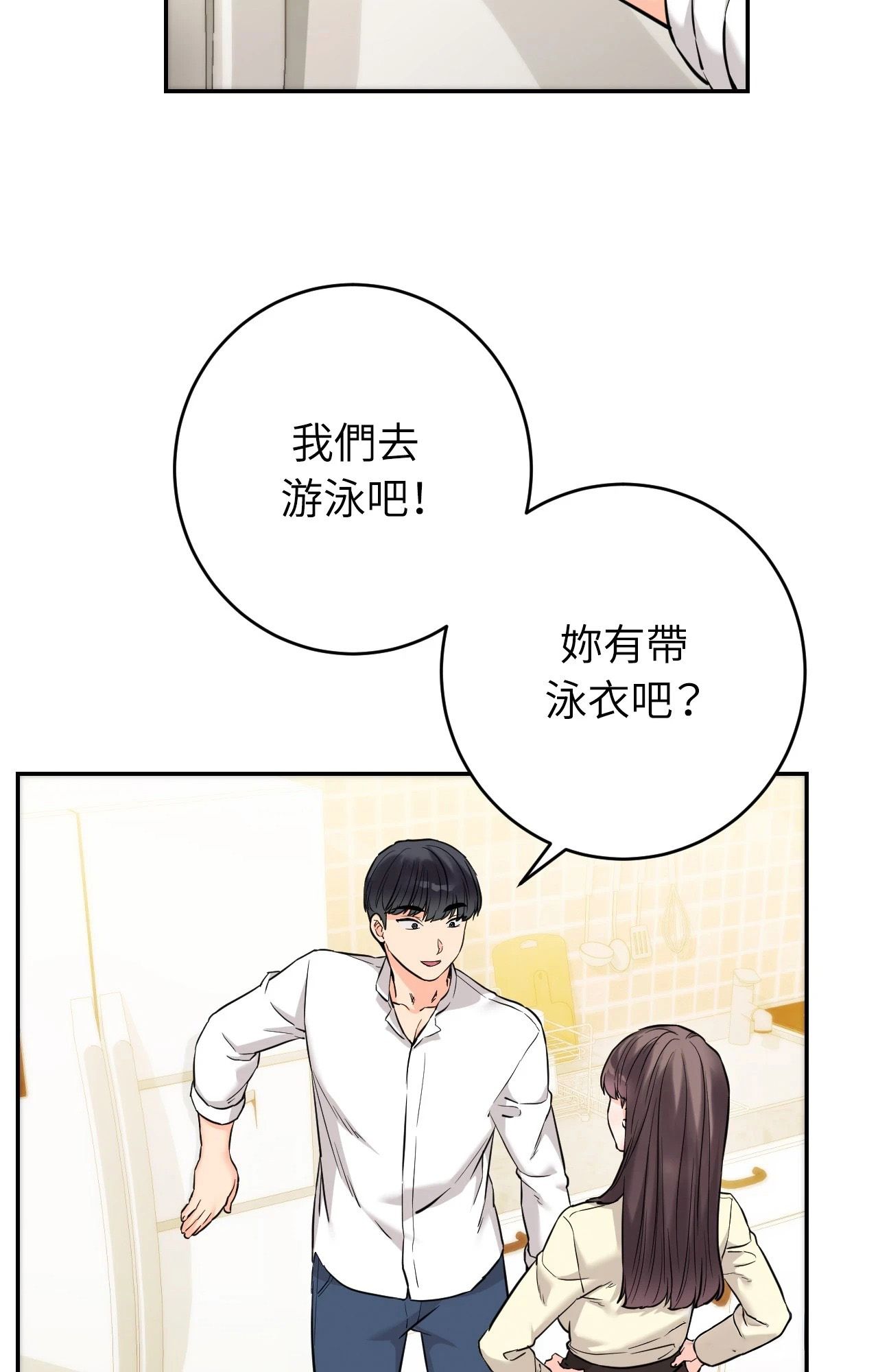 她才不是我姊姊2第2话