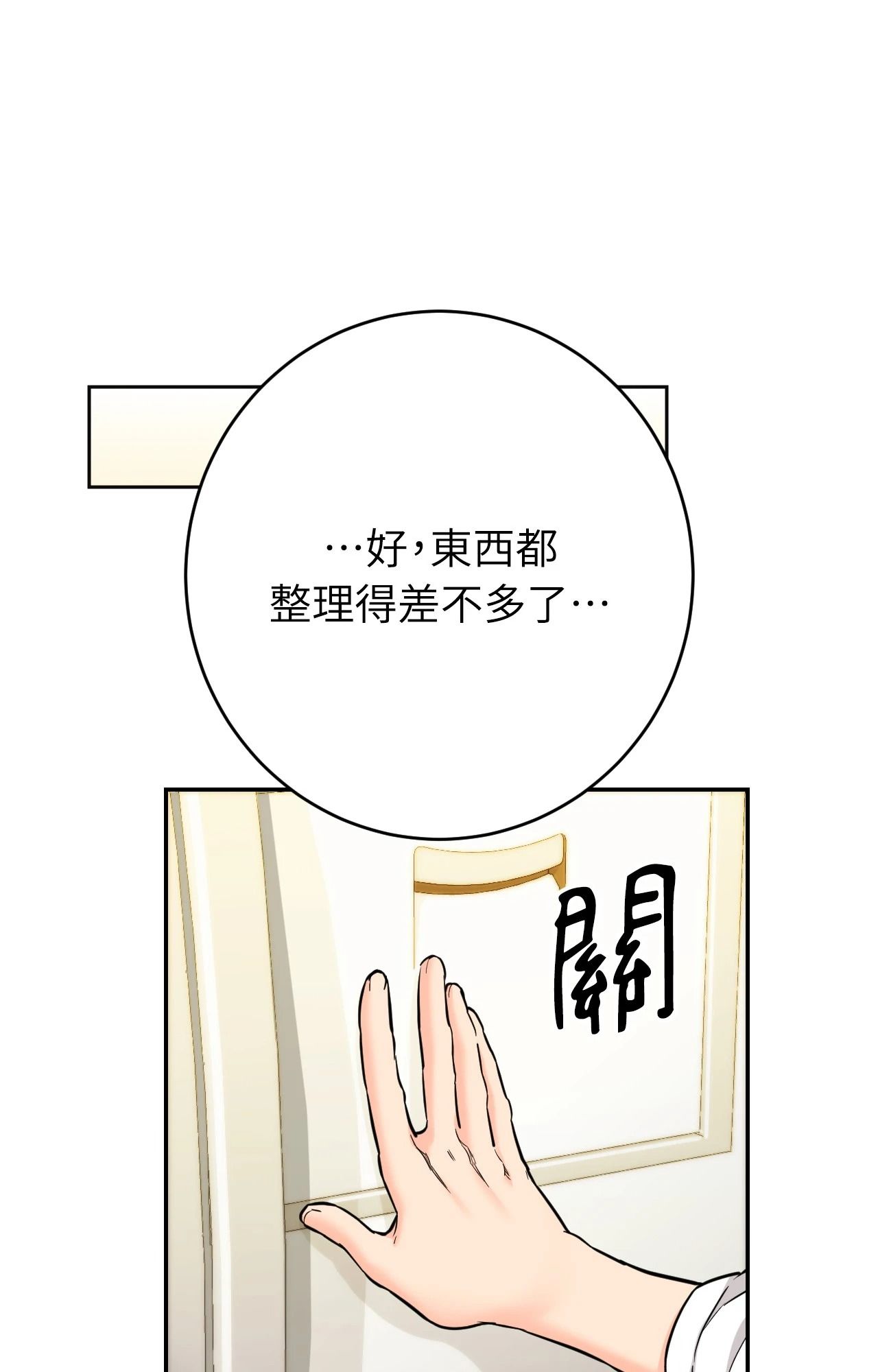 她才不是我姊姊2第2话