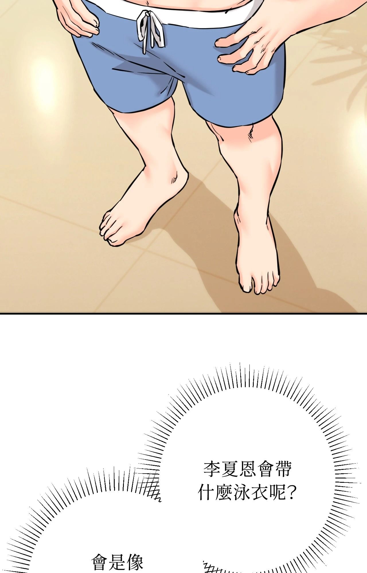 她才不是我姊姊2第2话