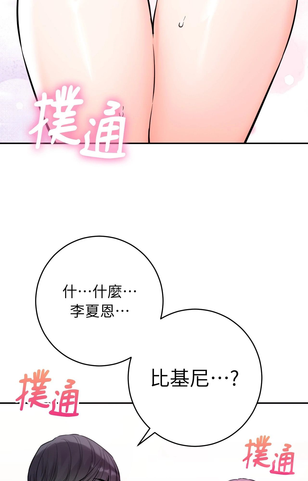 她才不是我姊姊2第3话