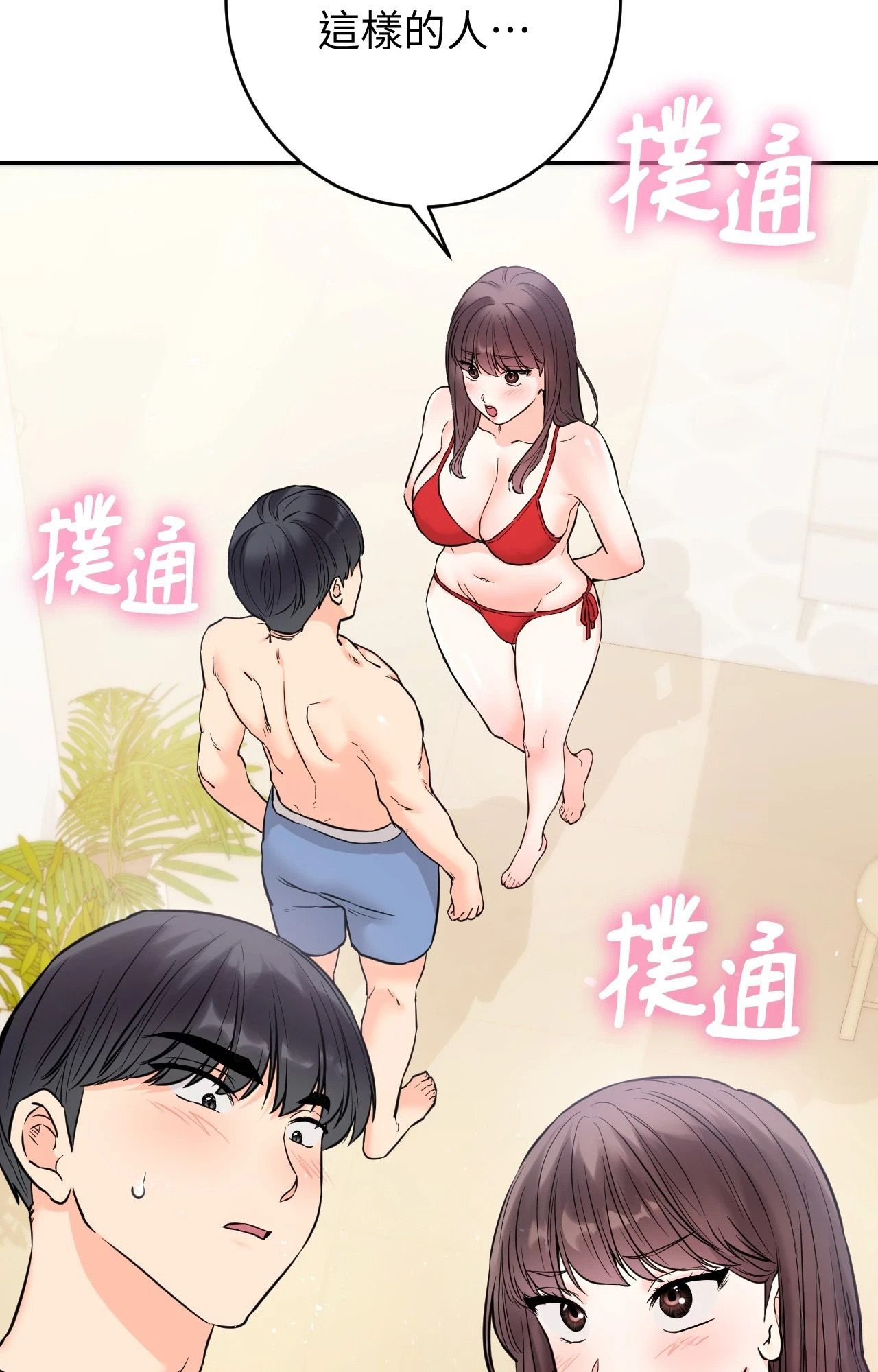 她才不是我姊姊2第3话
