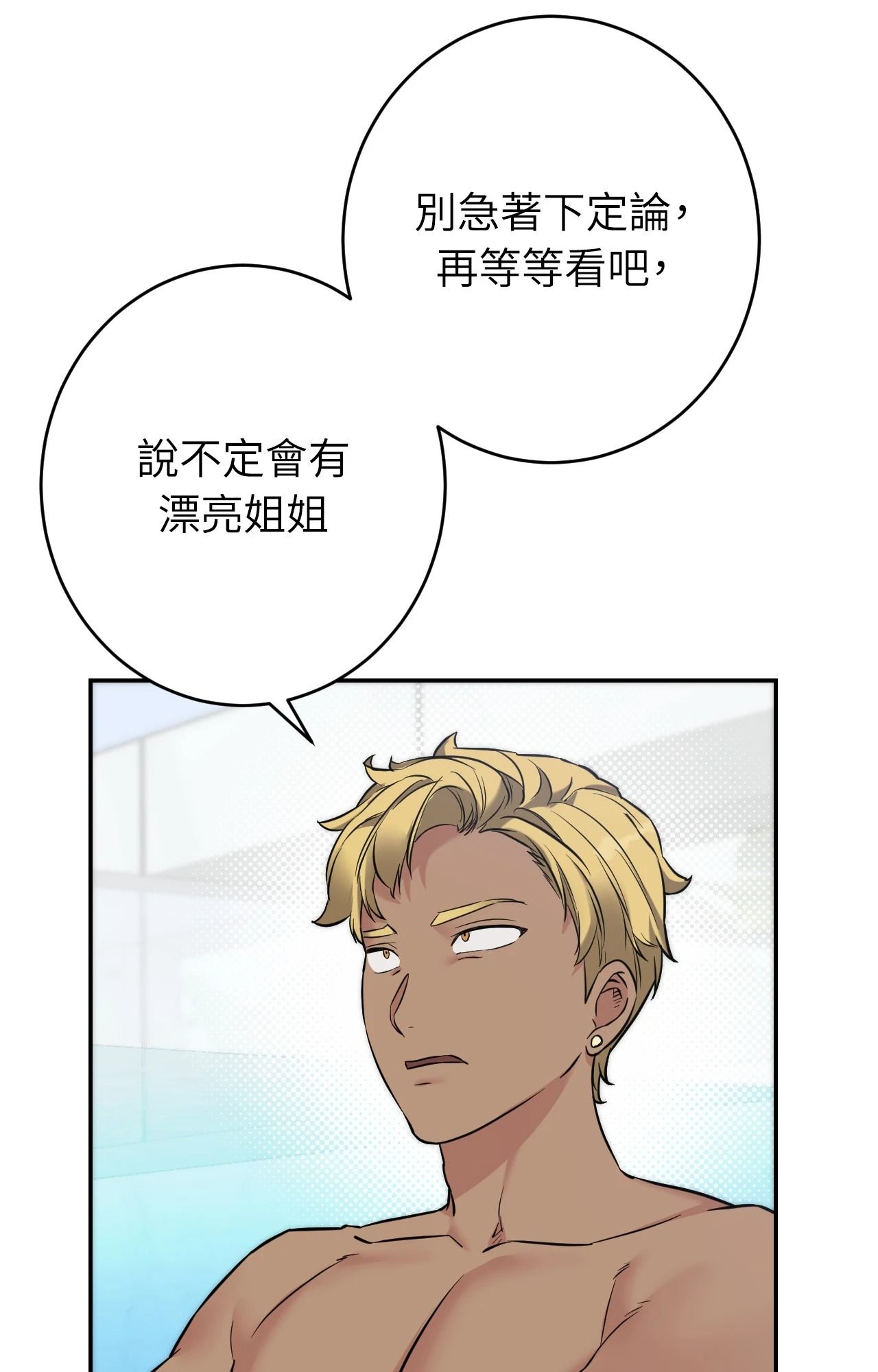 她才不是我姊姊2第3话