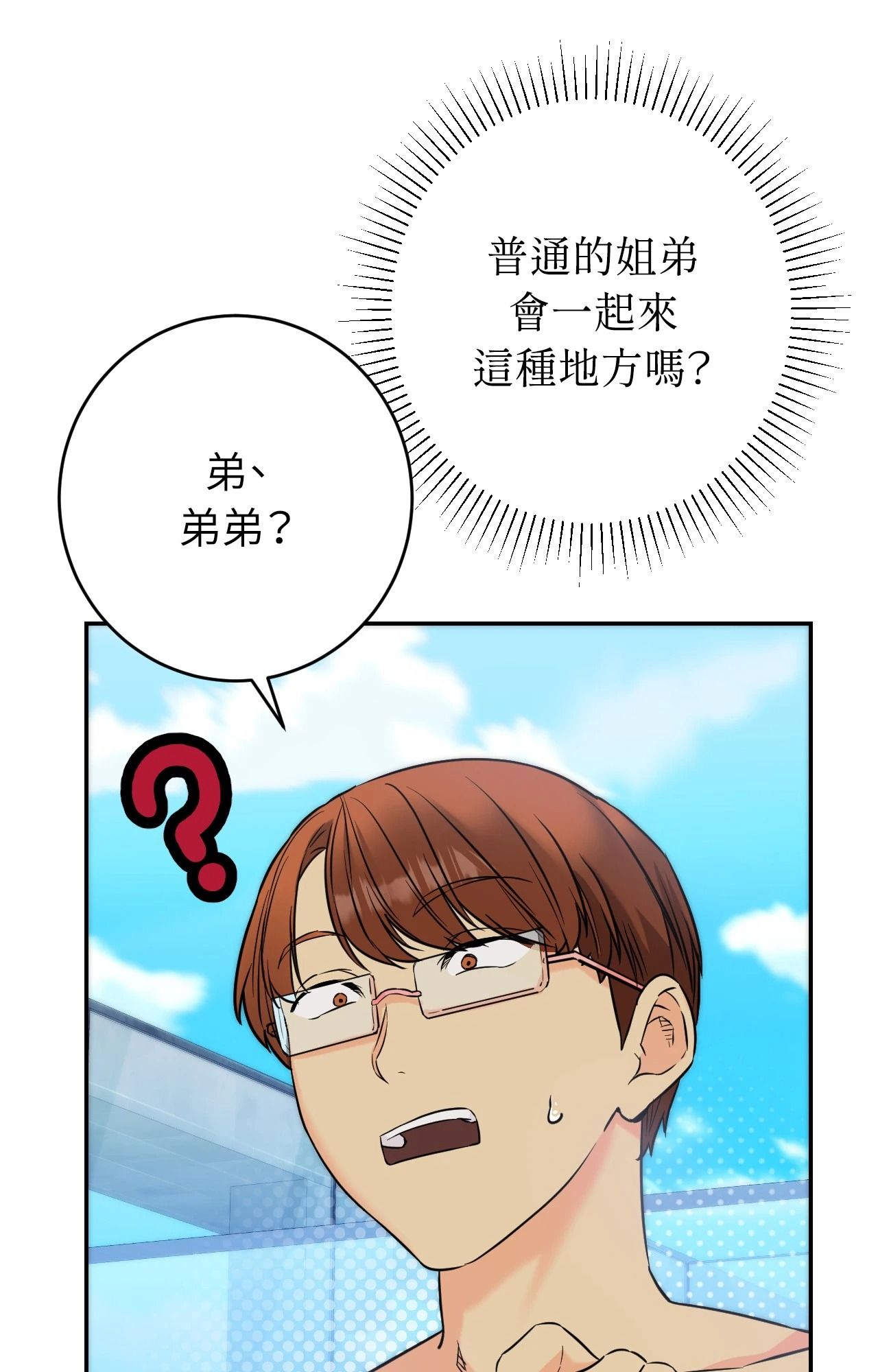 她才不是我姊姊2第3话