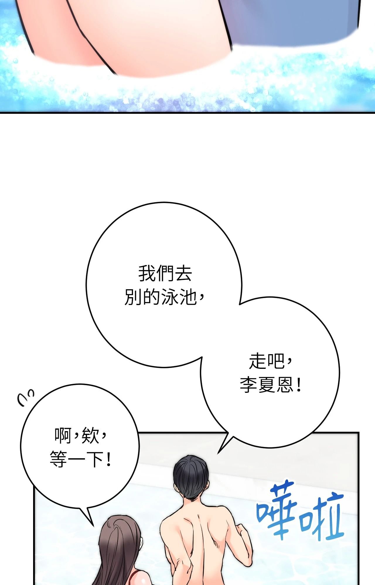 她才不是我姊姊2第3话