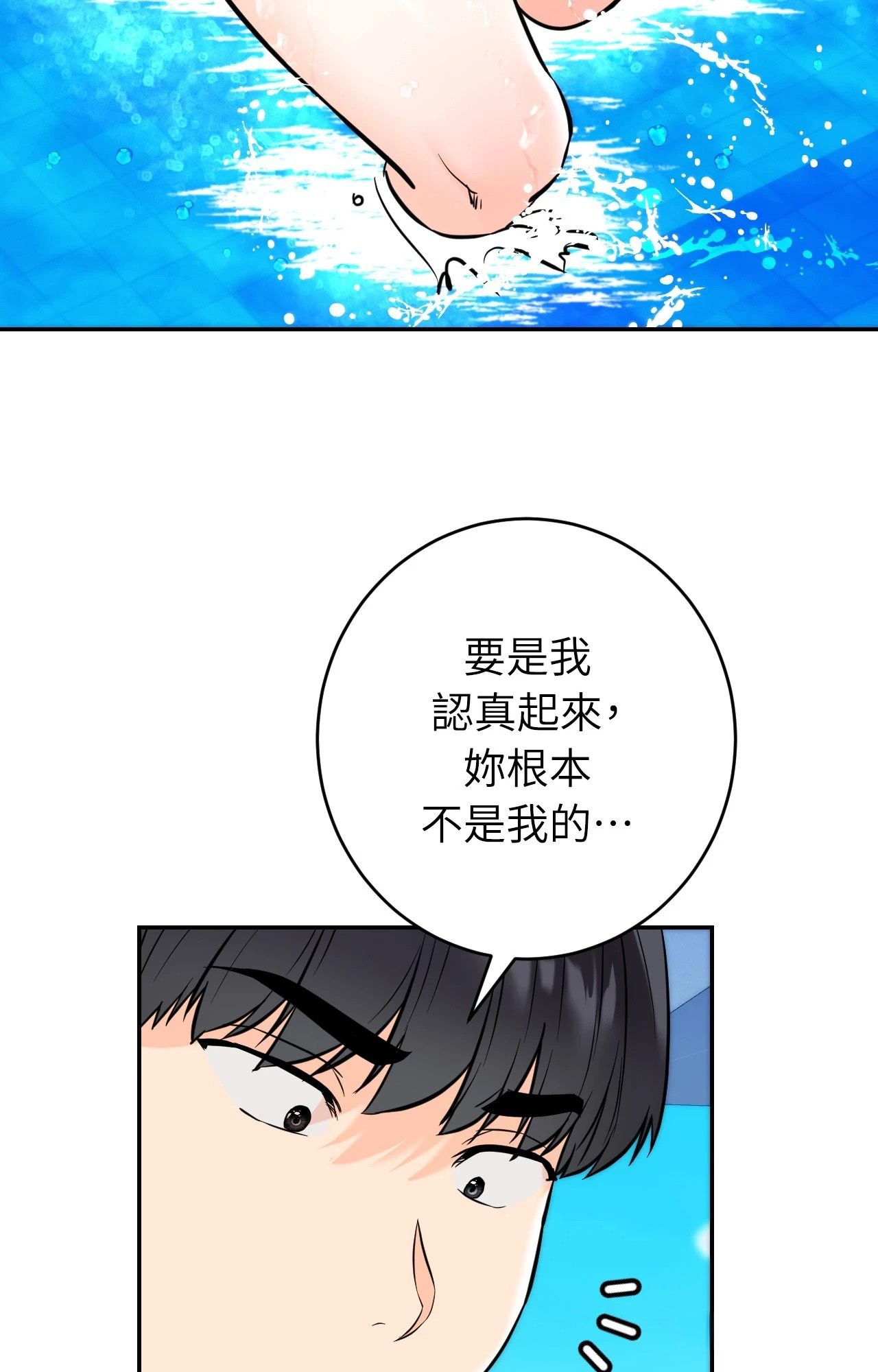 她才不是我姊姊2第3话