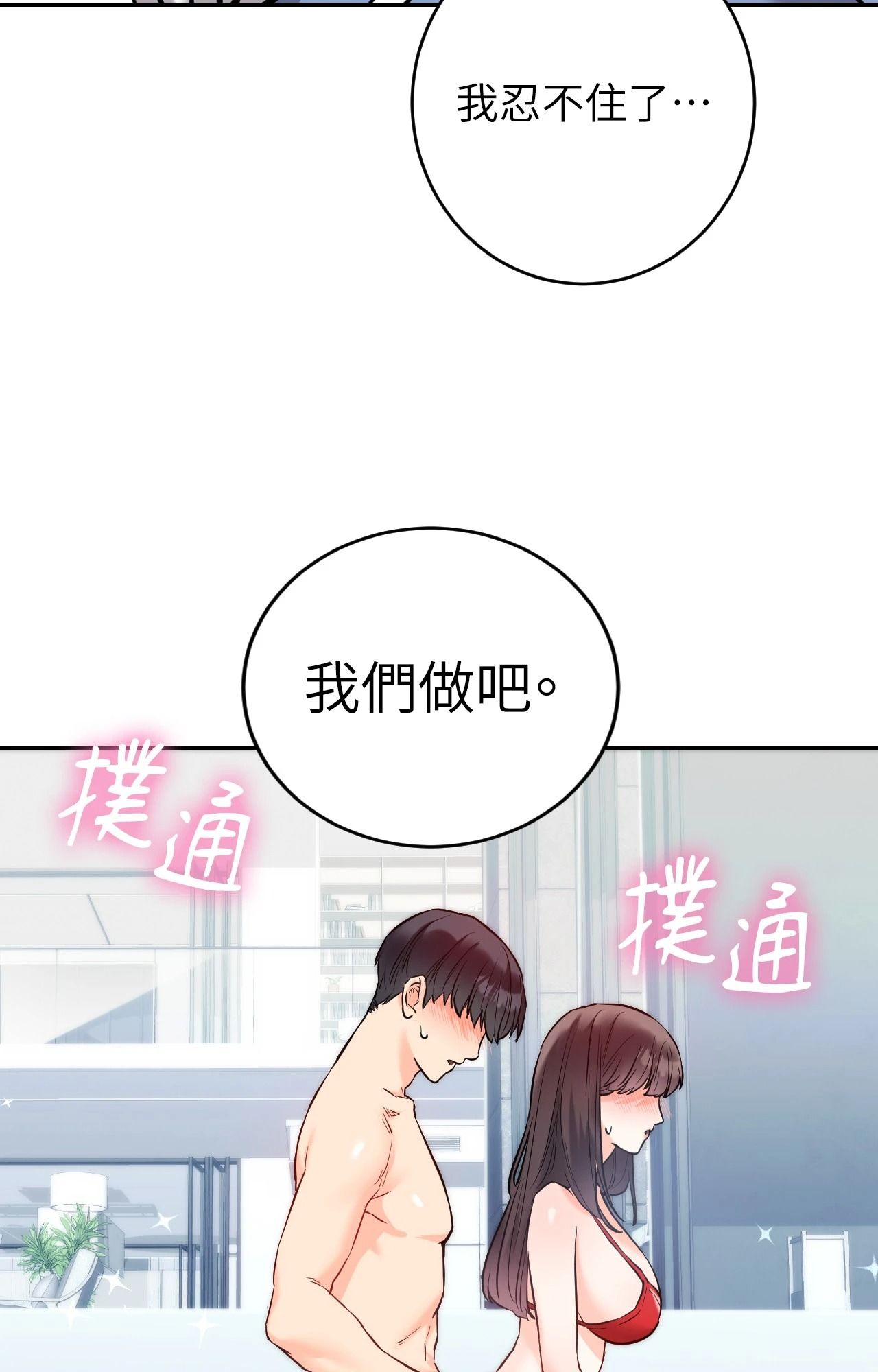 她才不是我姊姊2第3话