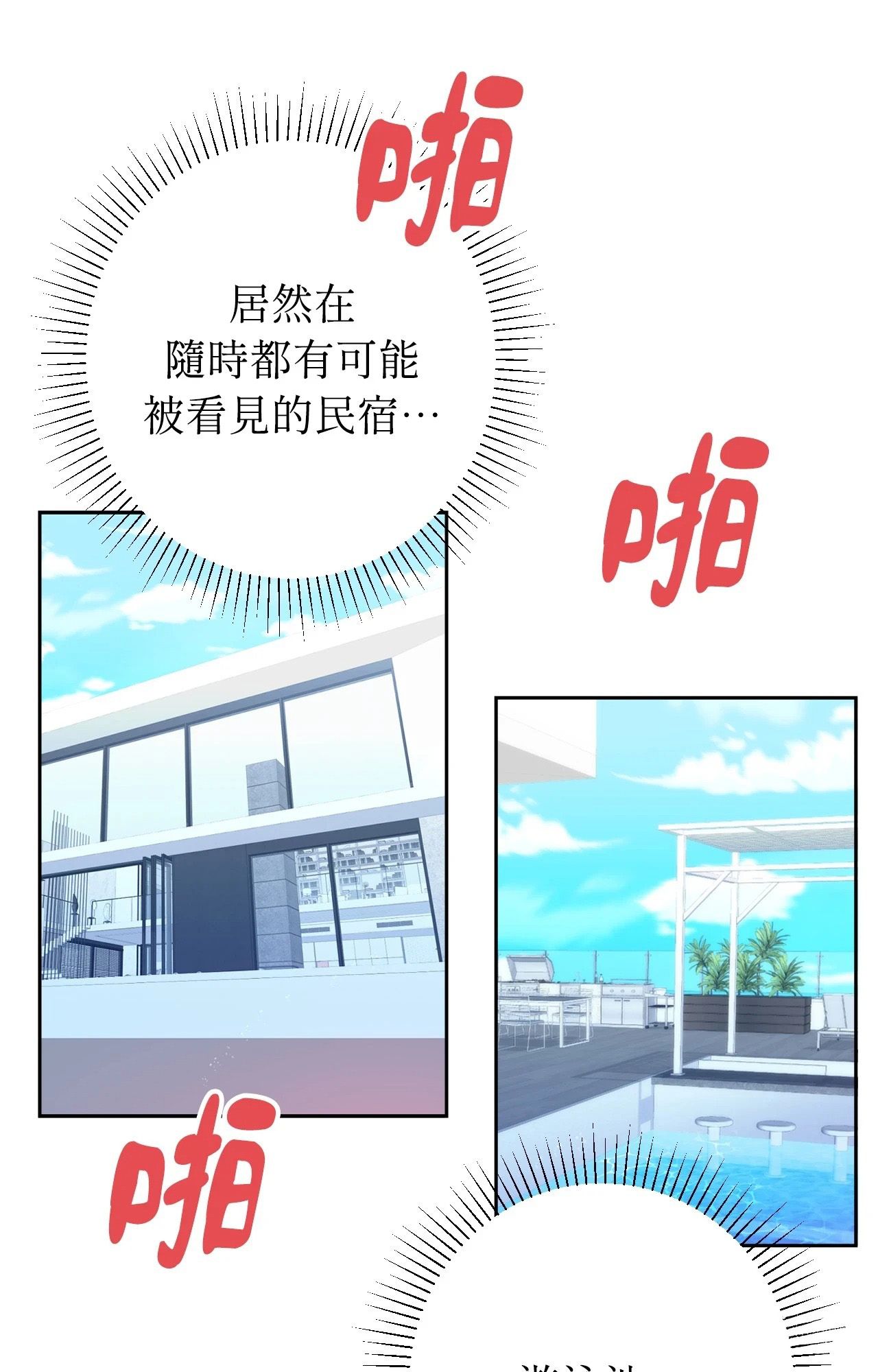 她才不是我姊姊2第4话