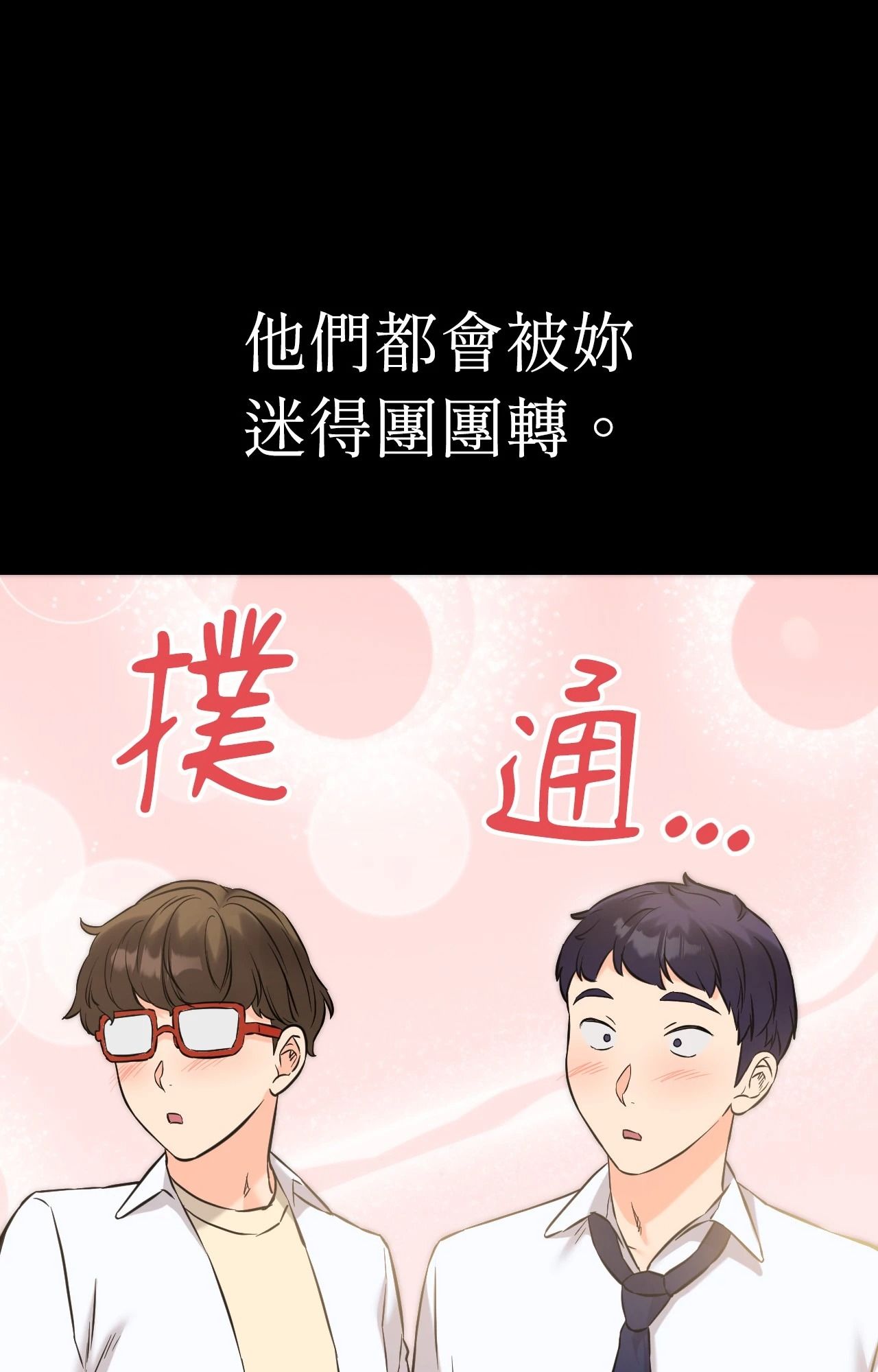 她才不是我姊姊2第4话