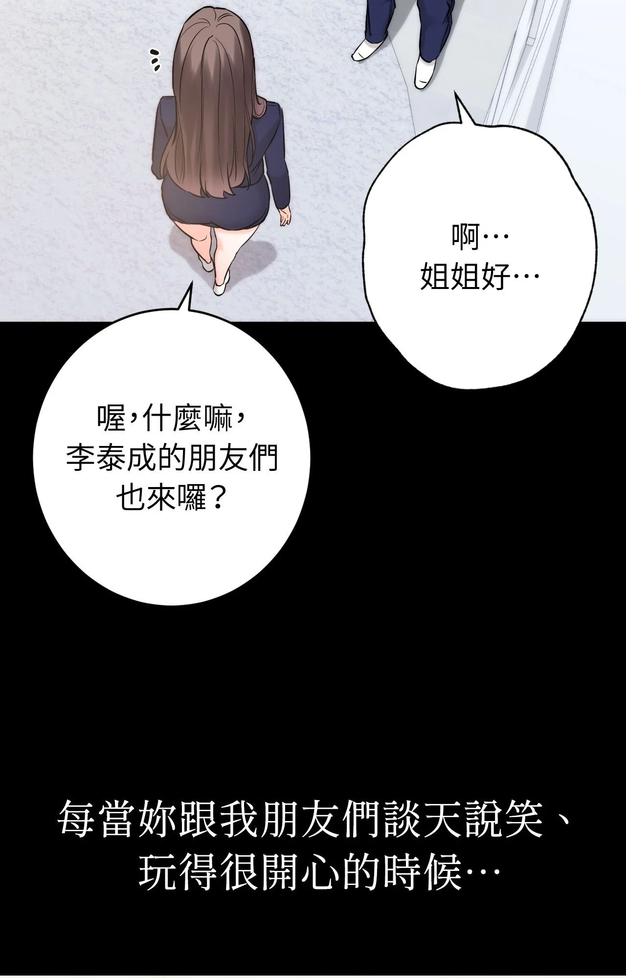 她才不是我姊姊2第4话