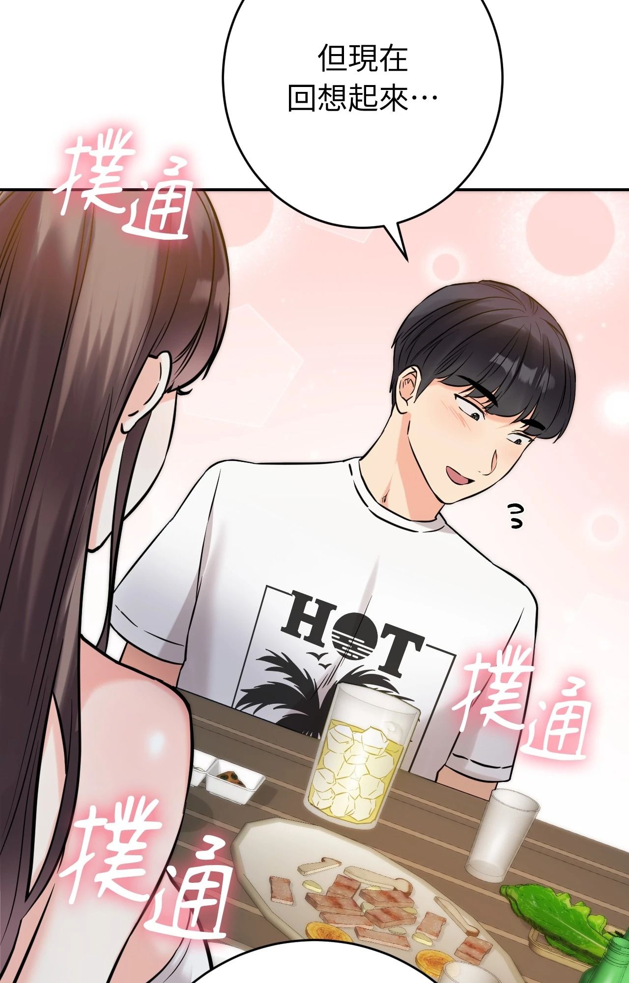 她才不是我姊姊2第4话