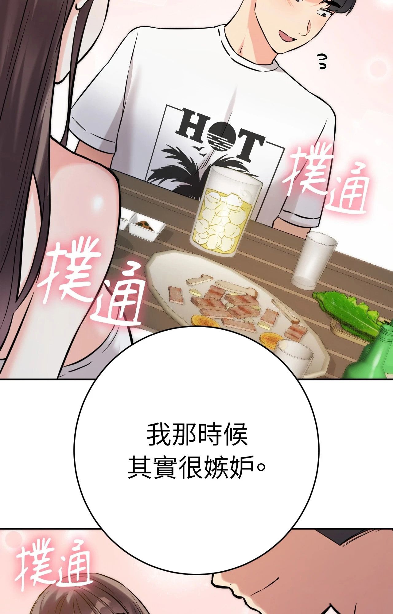 她才不是我姊姊2第5话