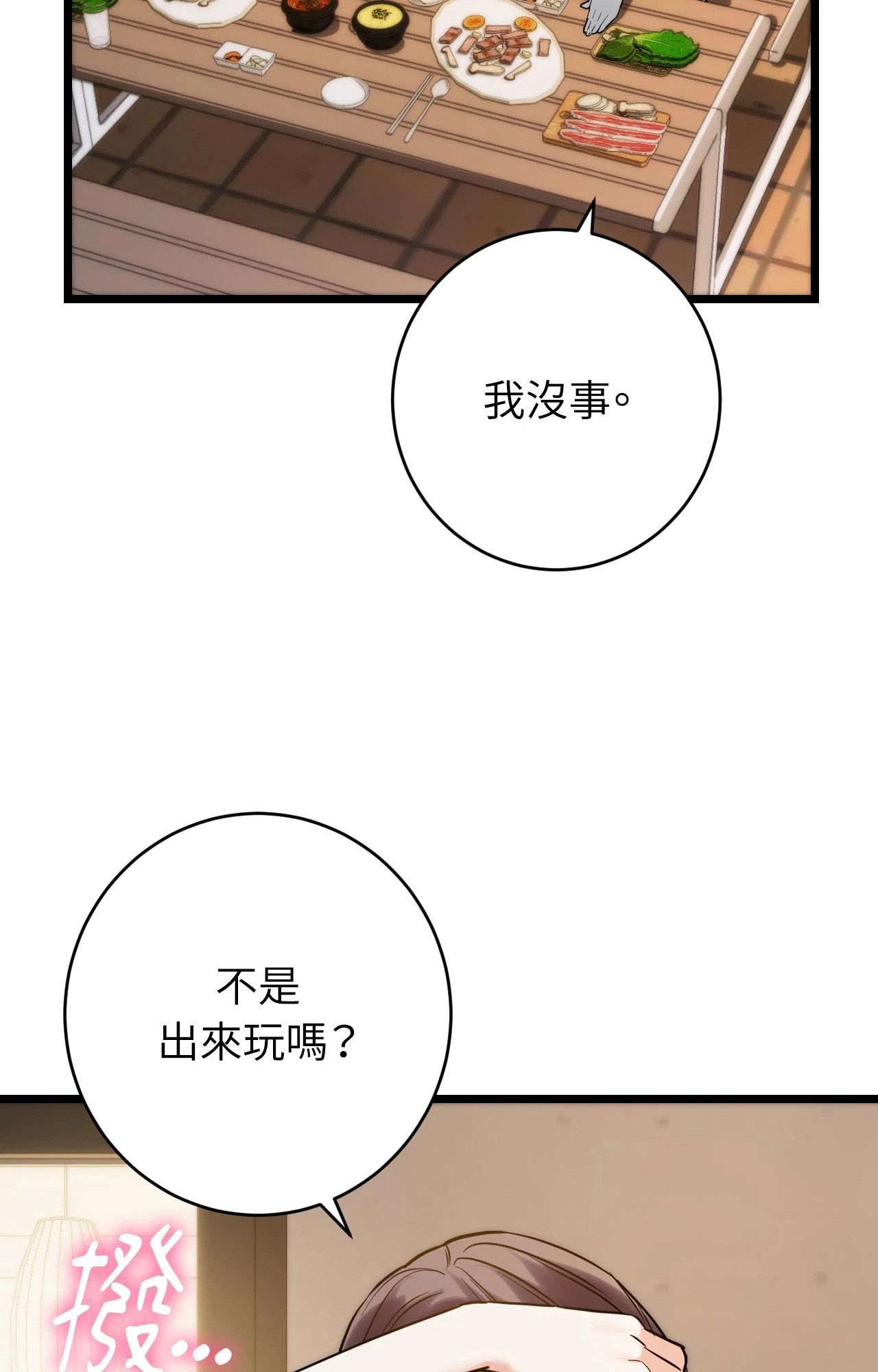 她才不是我姊姊2第5话