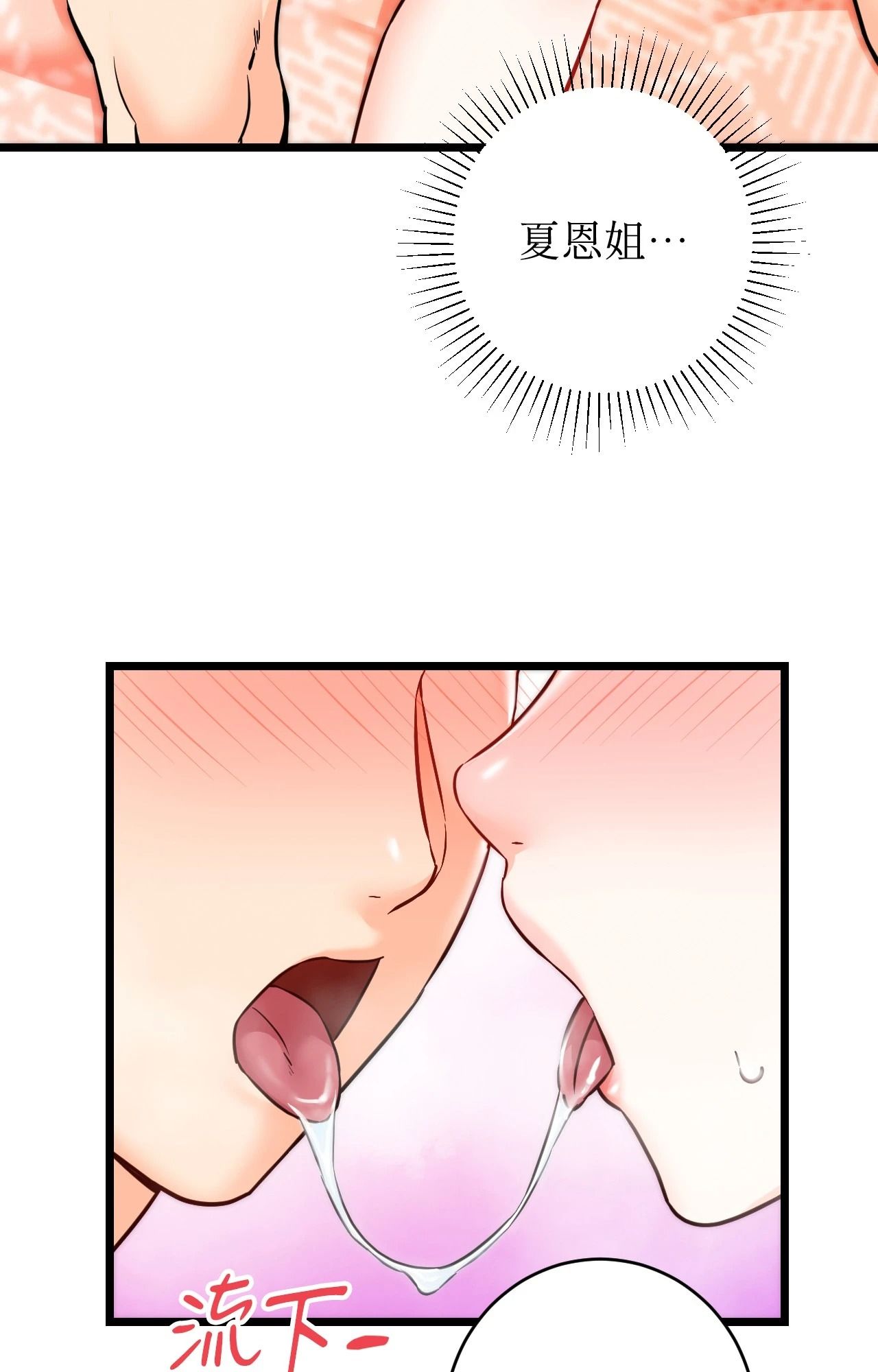 她才不是我姊姊2第5话