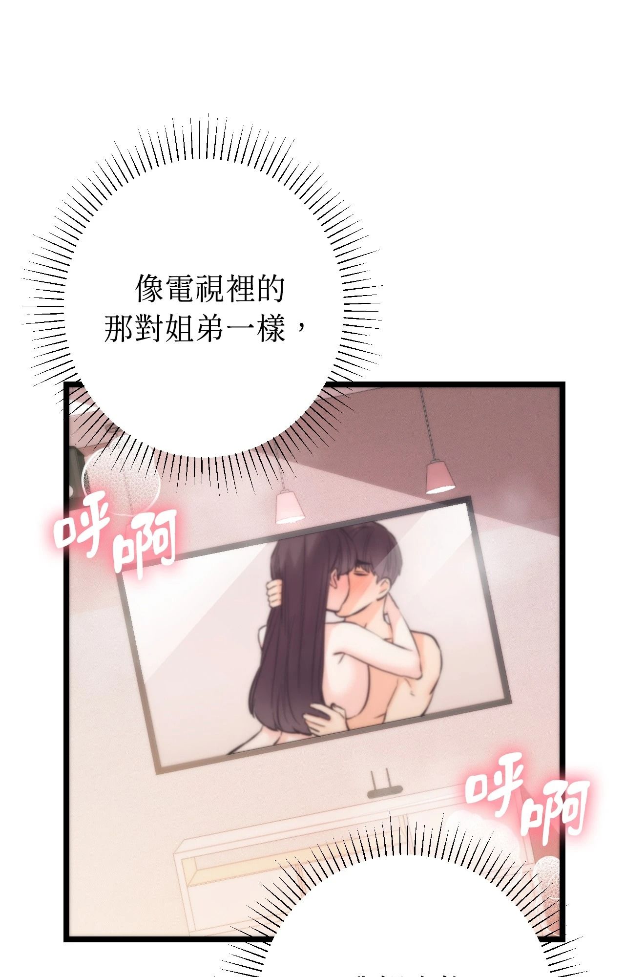 她才不是我姊姊2第5话