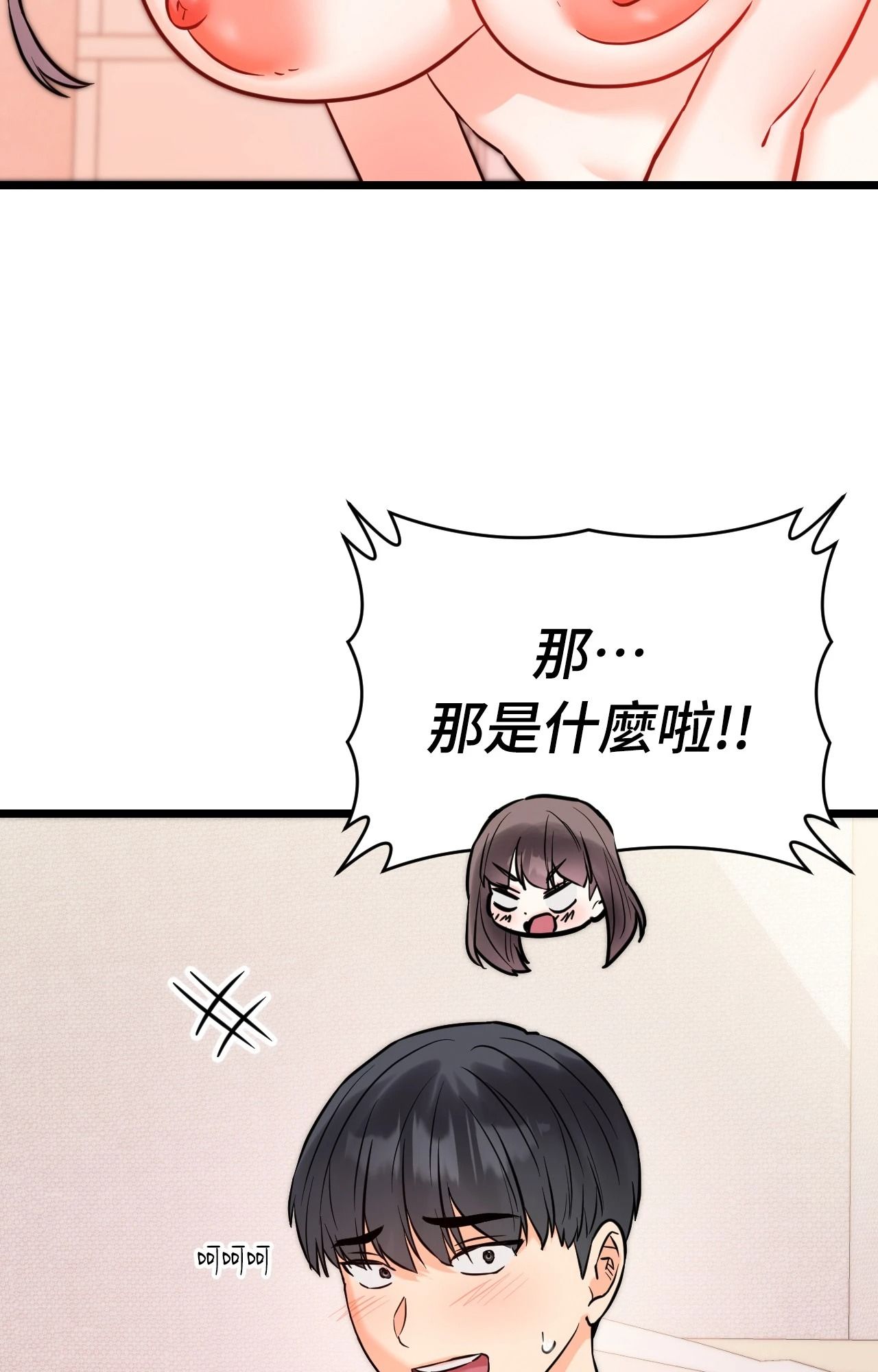 她才不是我姊姊2第5话