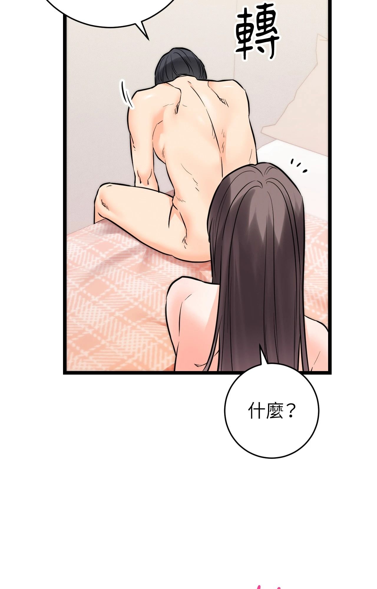 她才不是我姊姊2第5话