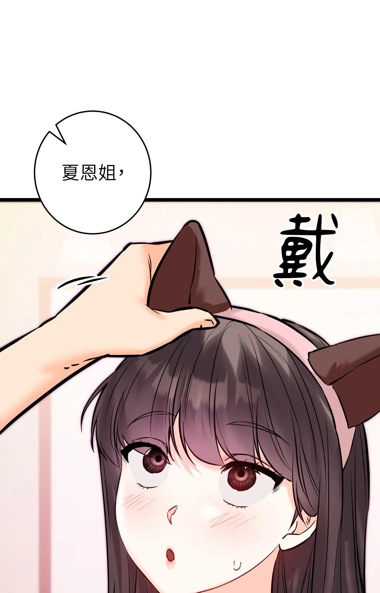 她才不是我姊姊2第5话