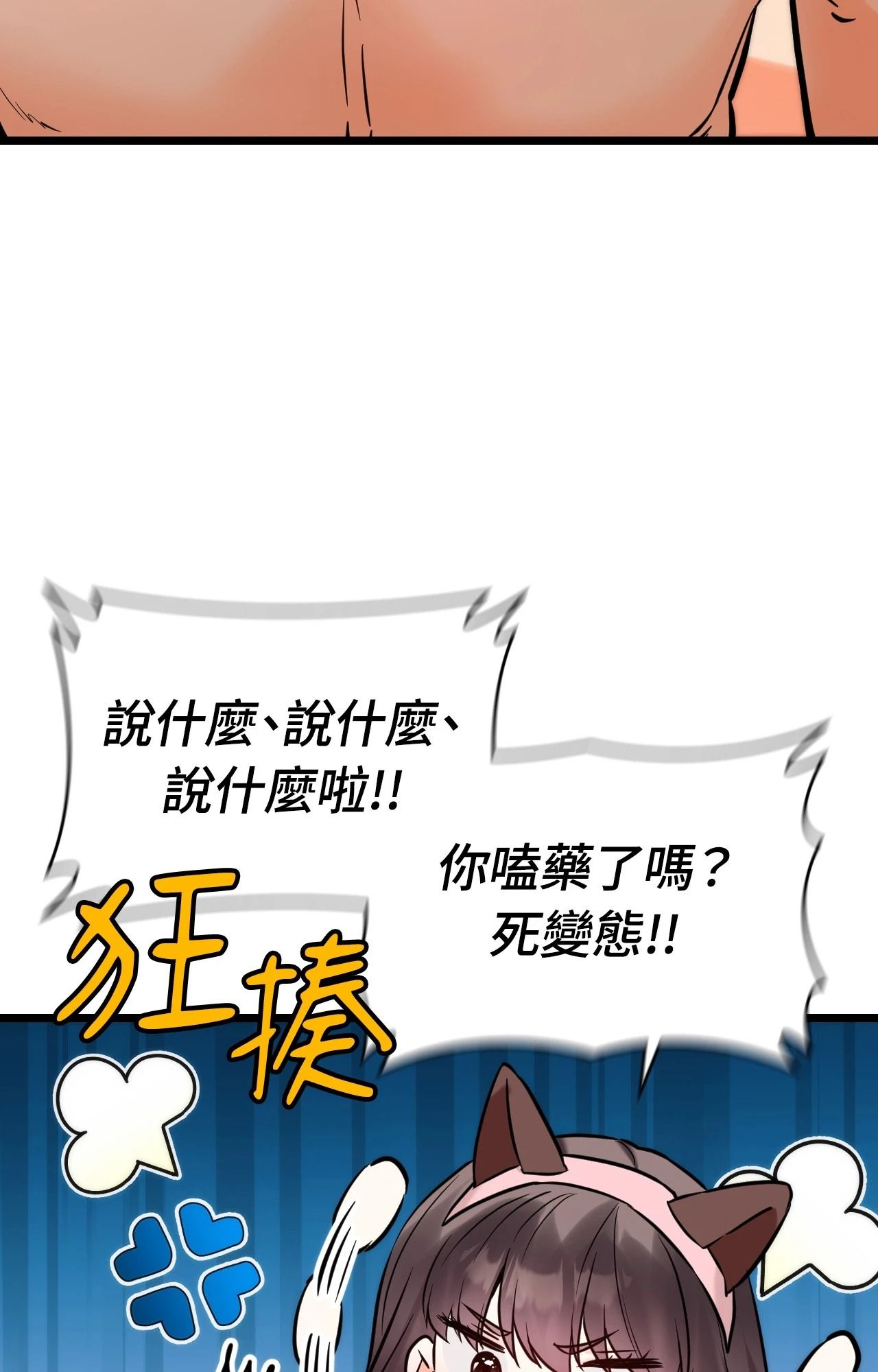 她才不是我姊姊2第5话