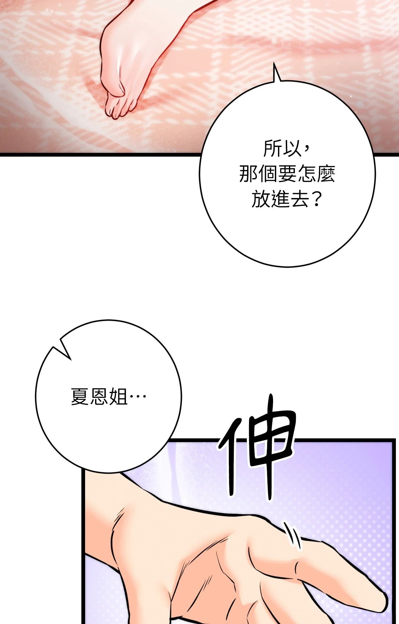 她才不是我姊姊2第5话