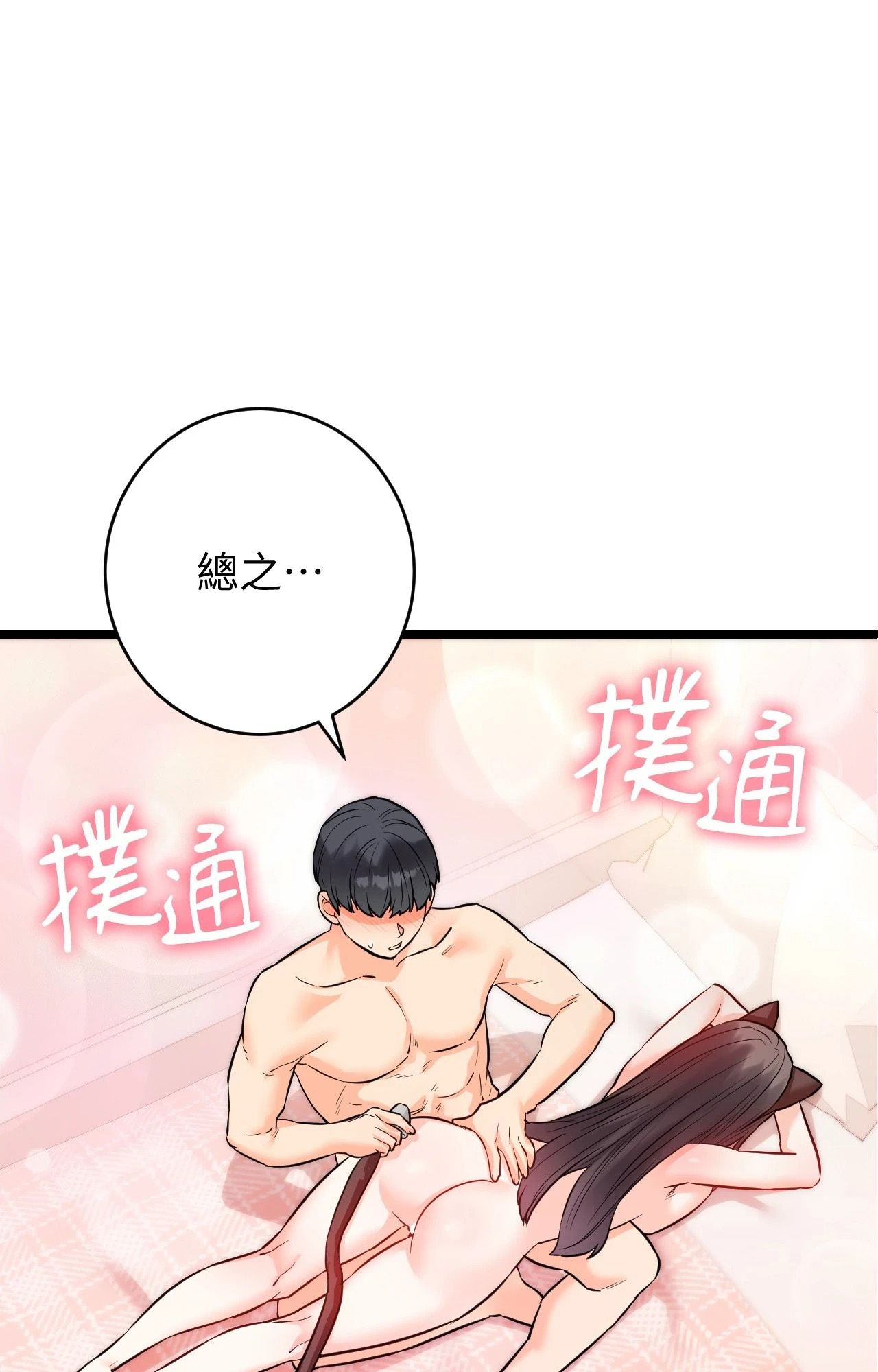 她才不是我姊姊2第6话