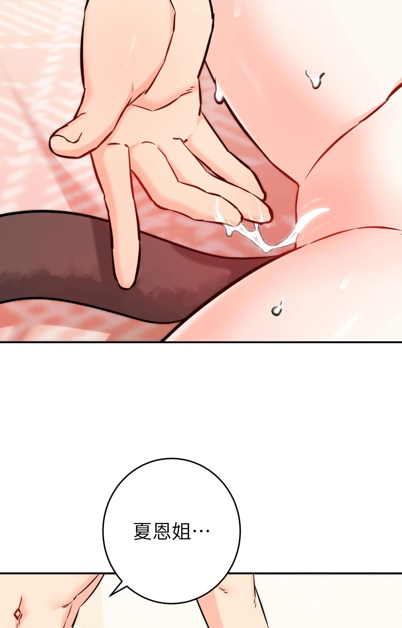 她才不是我姊姊2第6话