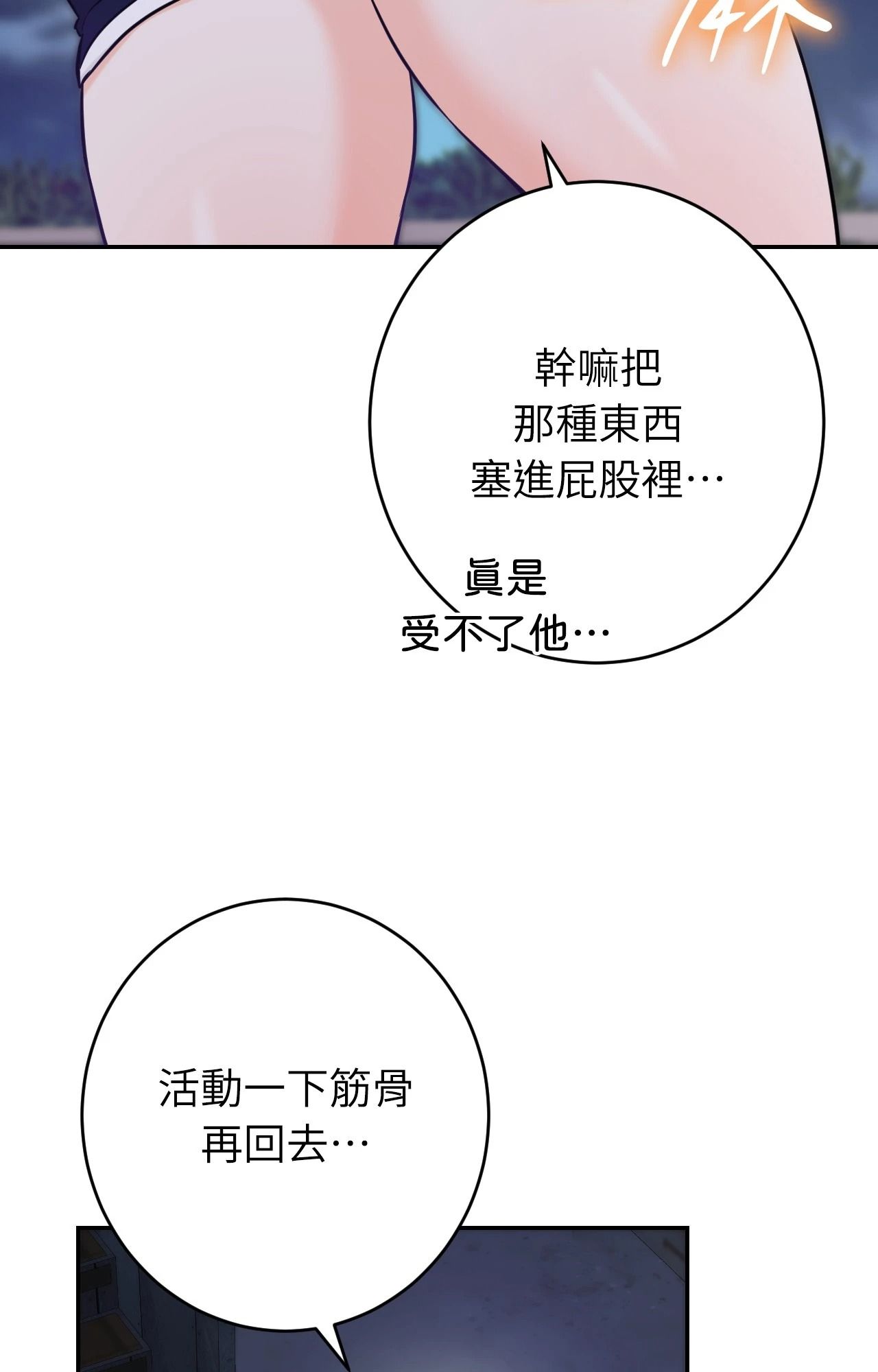 她才不是我姊姊2第6话