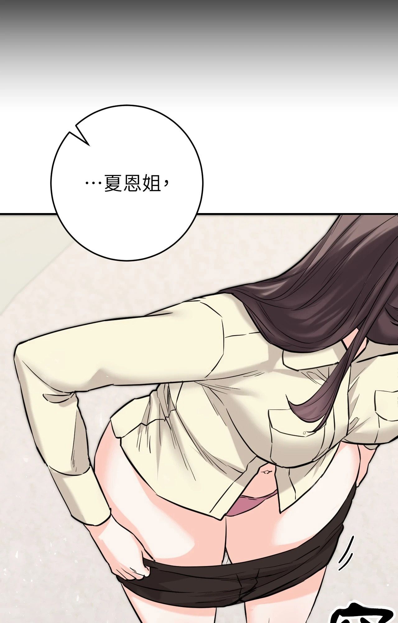 她才不是我姊姊2第6话