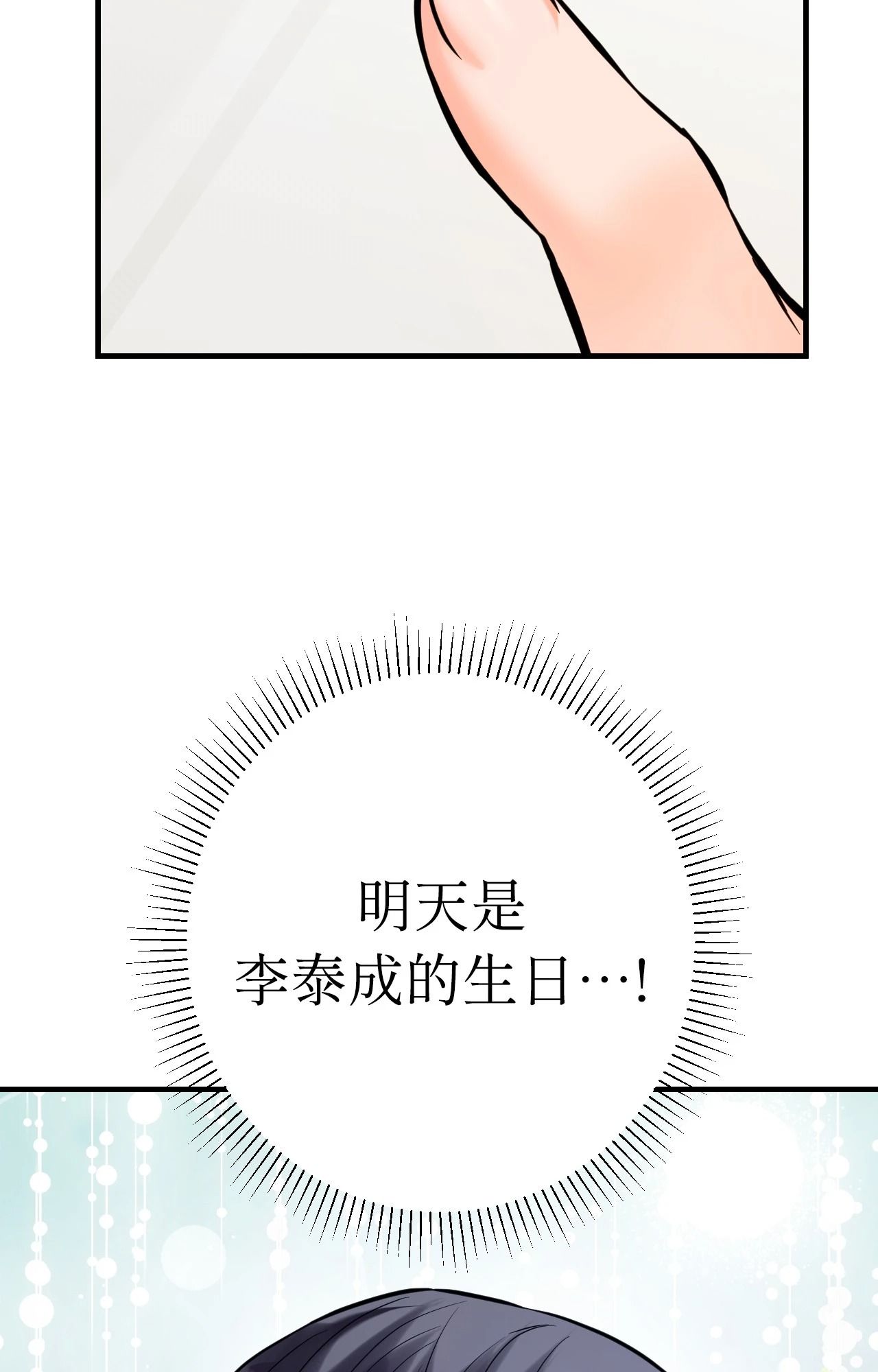 她才不是我姊姊2第7话