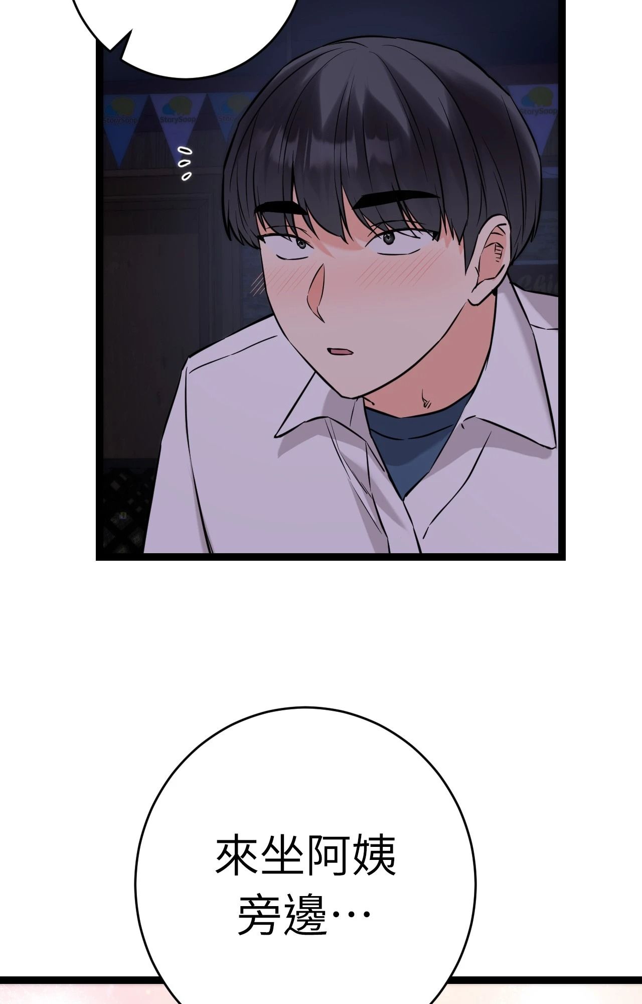 她才不是我姊姊2第8话