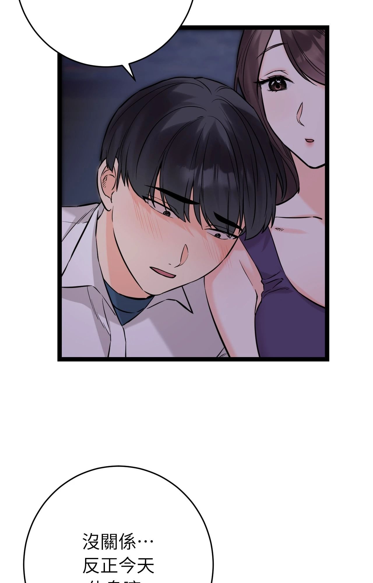 她才不是我姊姊2第8话