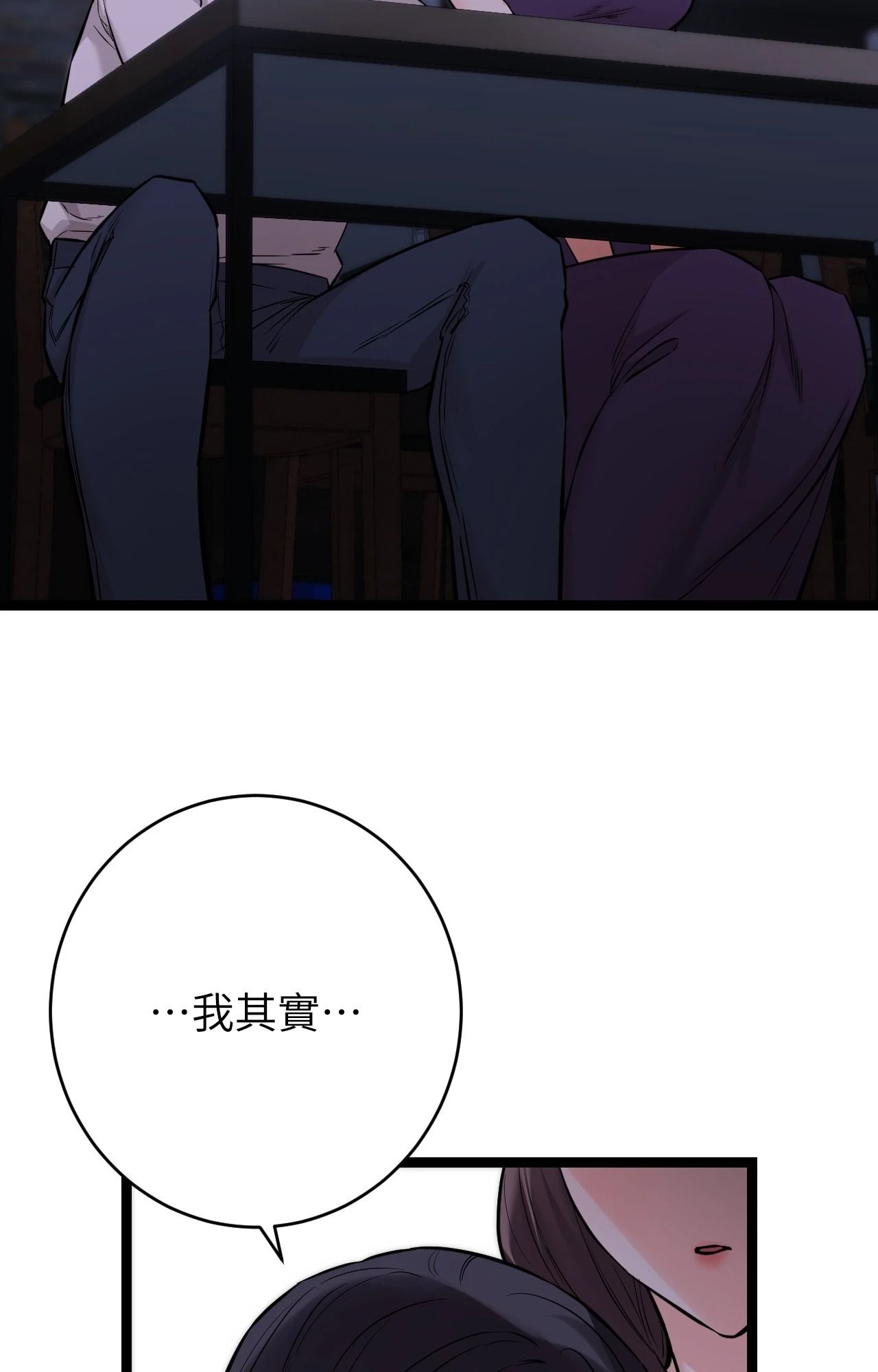 她才不是我姊姊2第8话