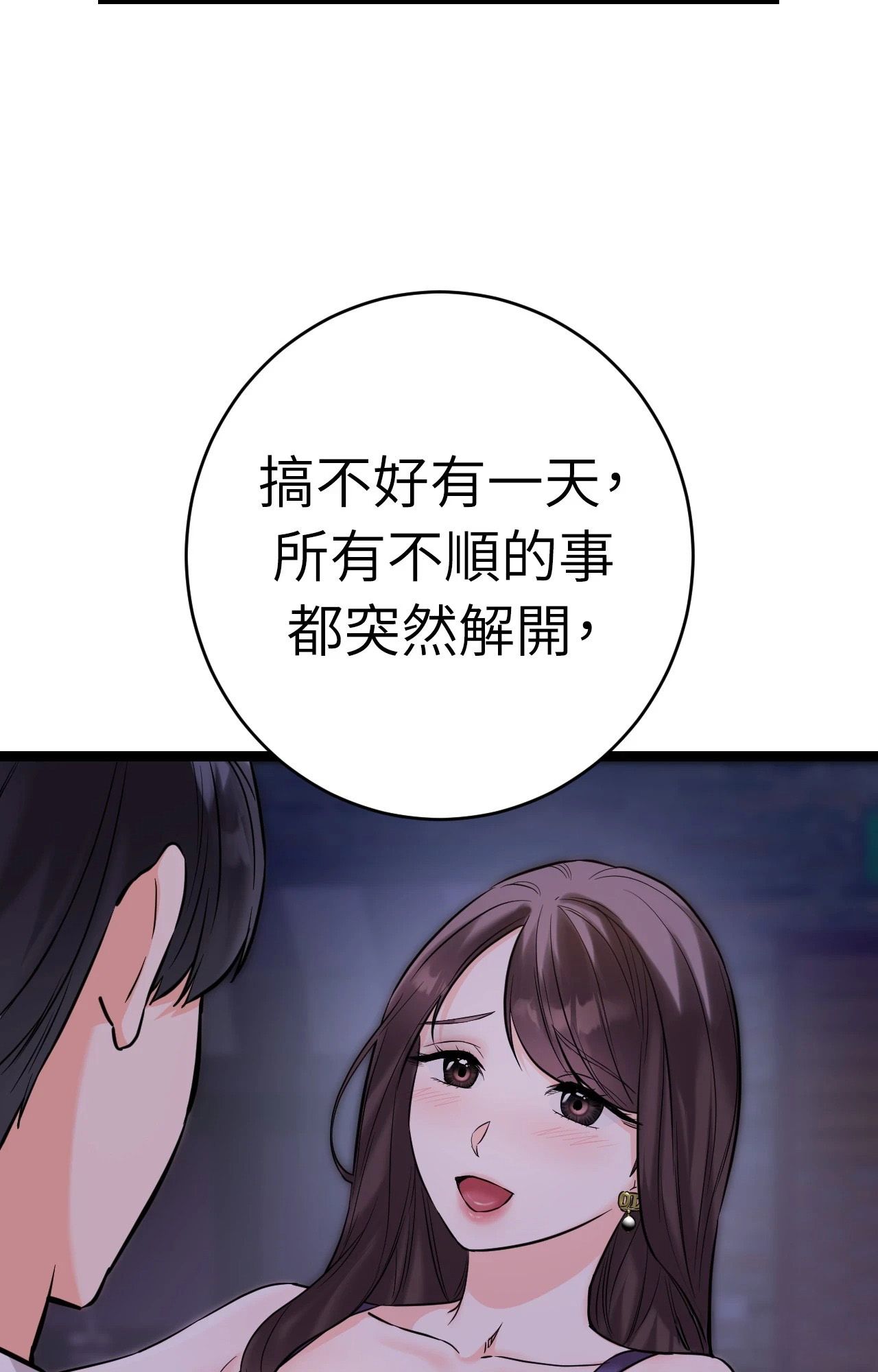 她才不是我姊姊2第8话