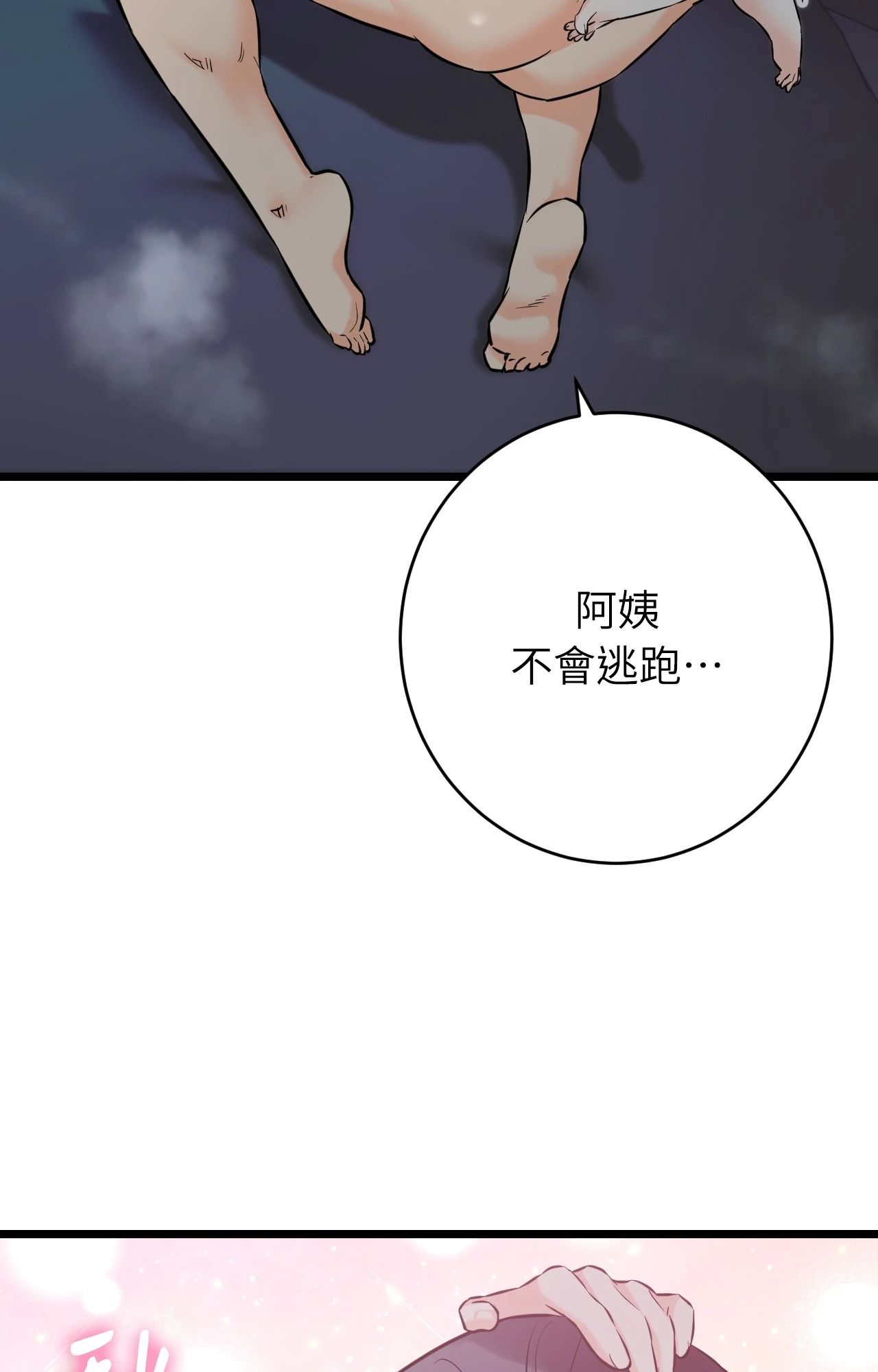 她才不是我姊姊2第10话