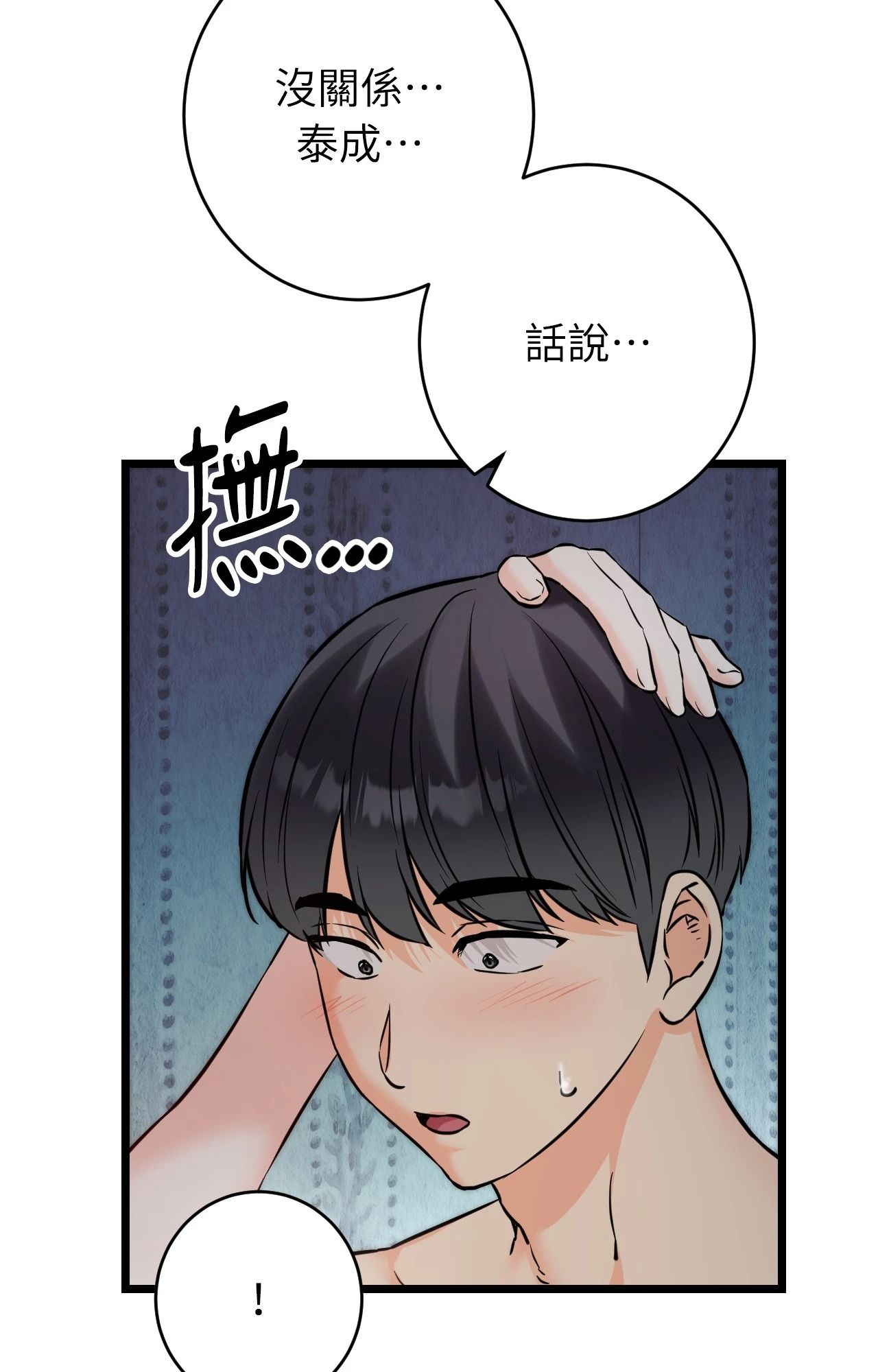 她才不是我姊姊2第10话