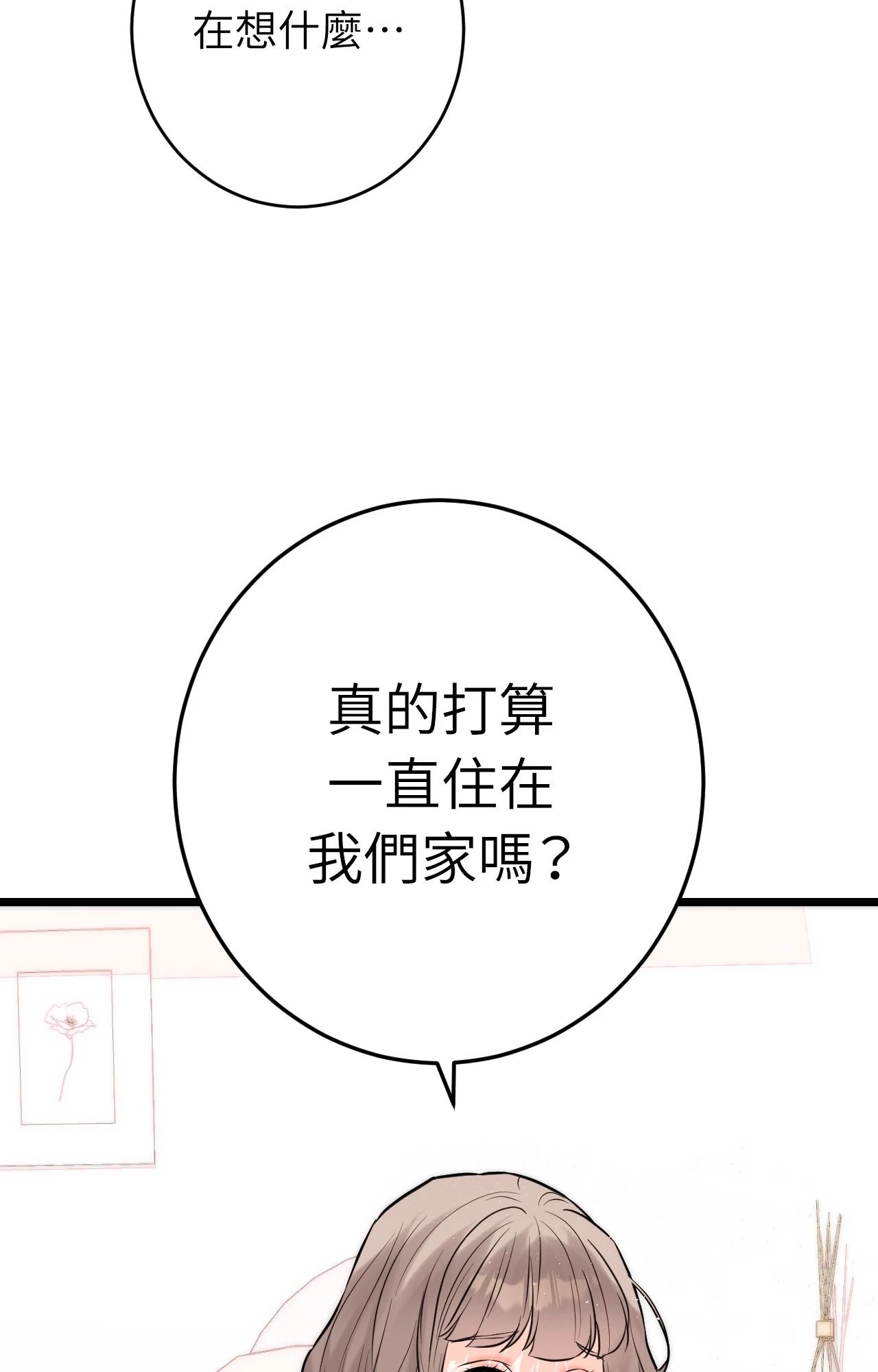 她才不是我姊姊2第10话